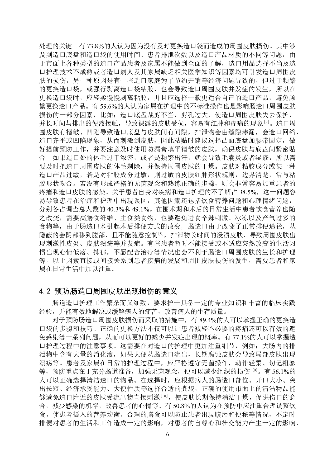 肠造口周围皮肤损伤的危险因素分析与对策-9078字.doc 第9页