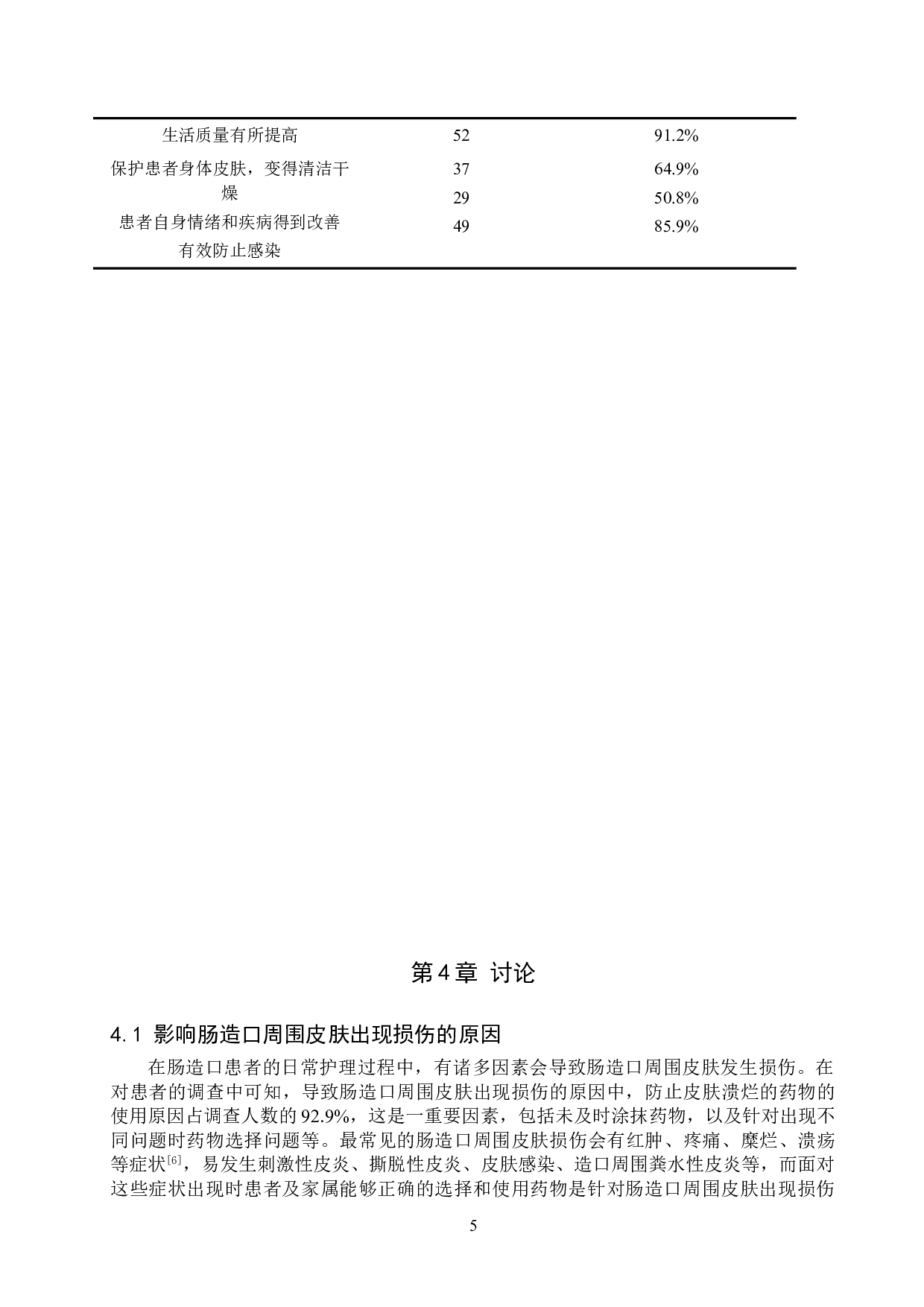 肠造口周围皮肤损伤的危险因素分析与对策-9078字.doc 第8页