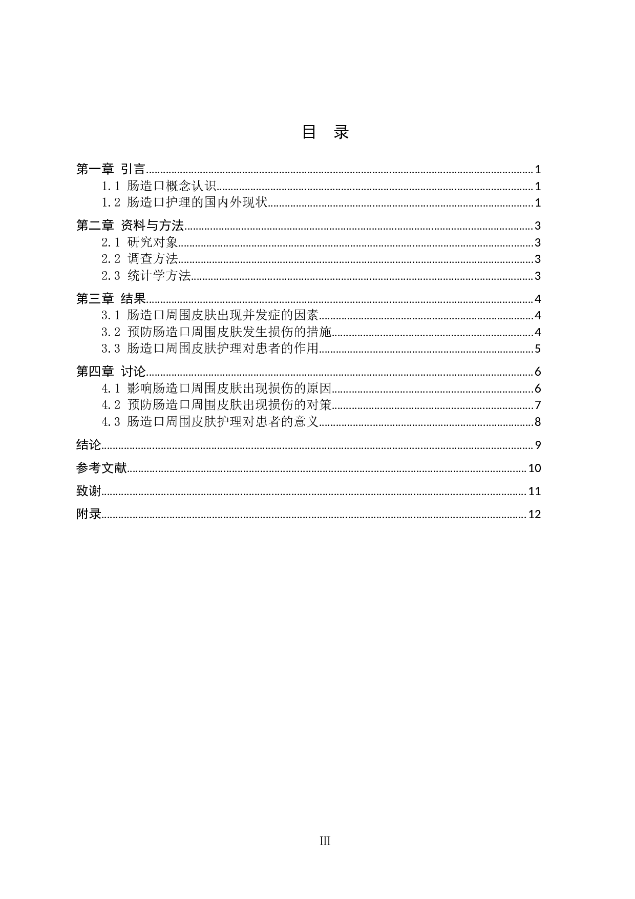 肠造口周围皮肤损伤的危险因素分析与对策-9078字.doc 第3页