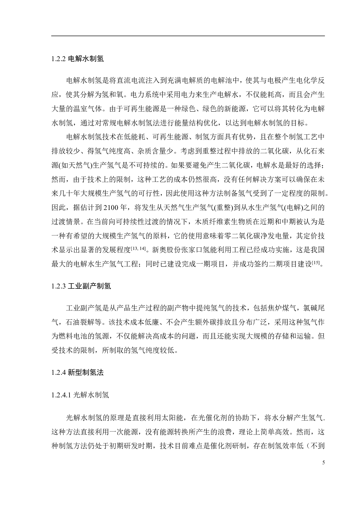 助剂对镍基催化剂用于自热重整影响-17675字.pdf 第8页