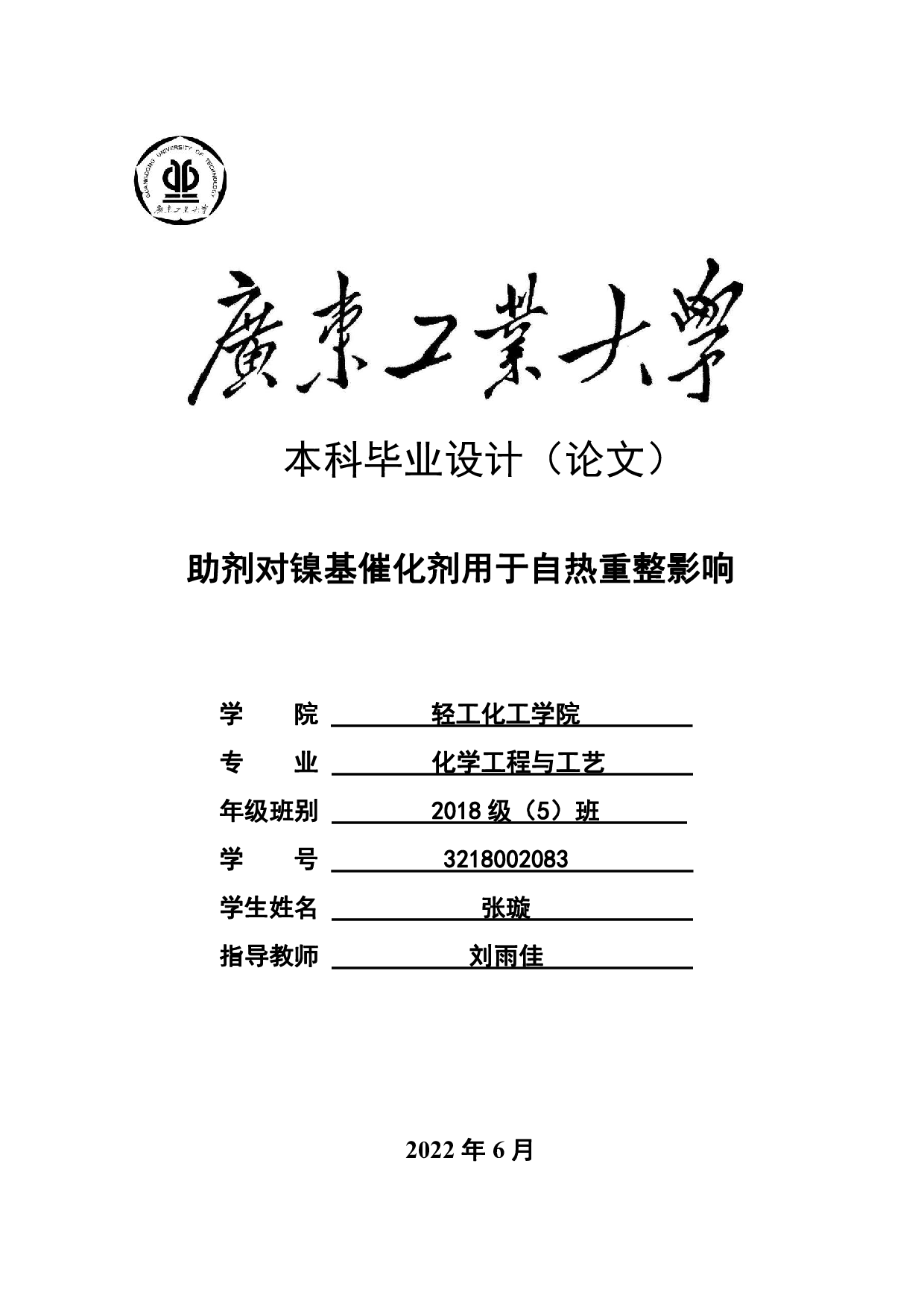 助剂对镍基催化剂用于自热重整影响-17675字.pdf 第1页