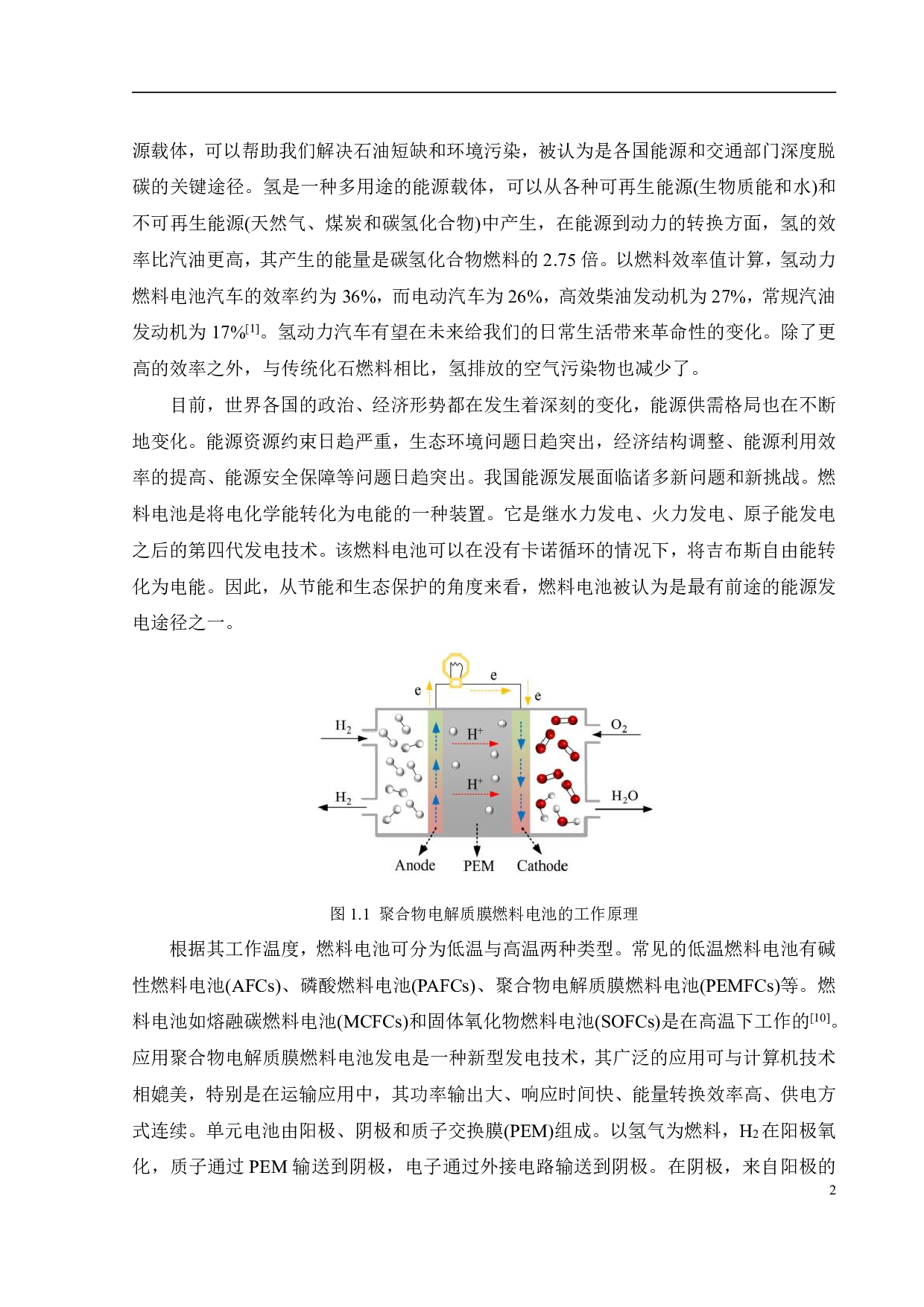 助剂对镍基催化剂用于自热重整影响-17675字.pdf 第5页