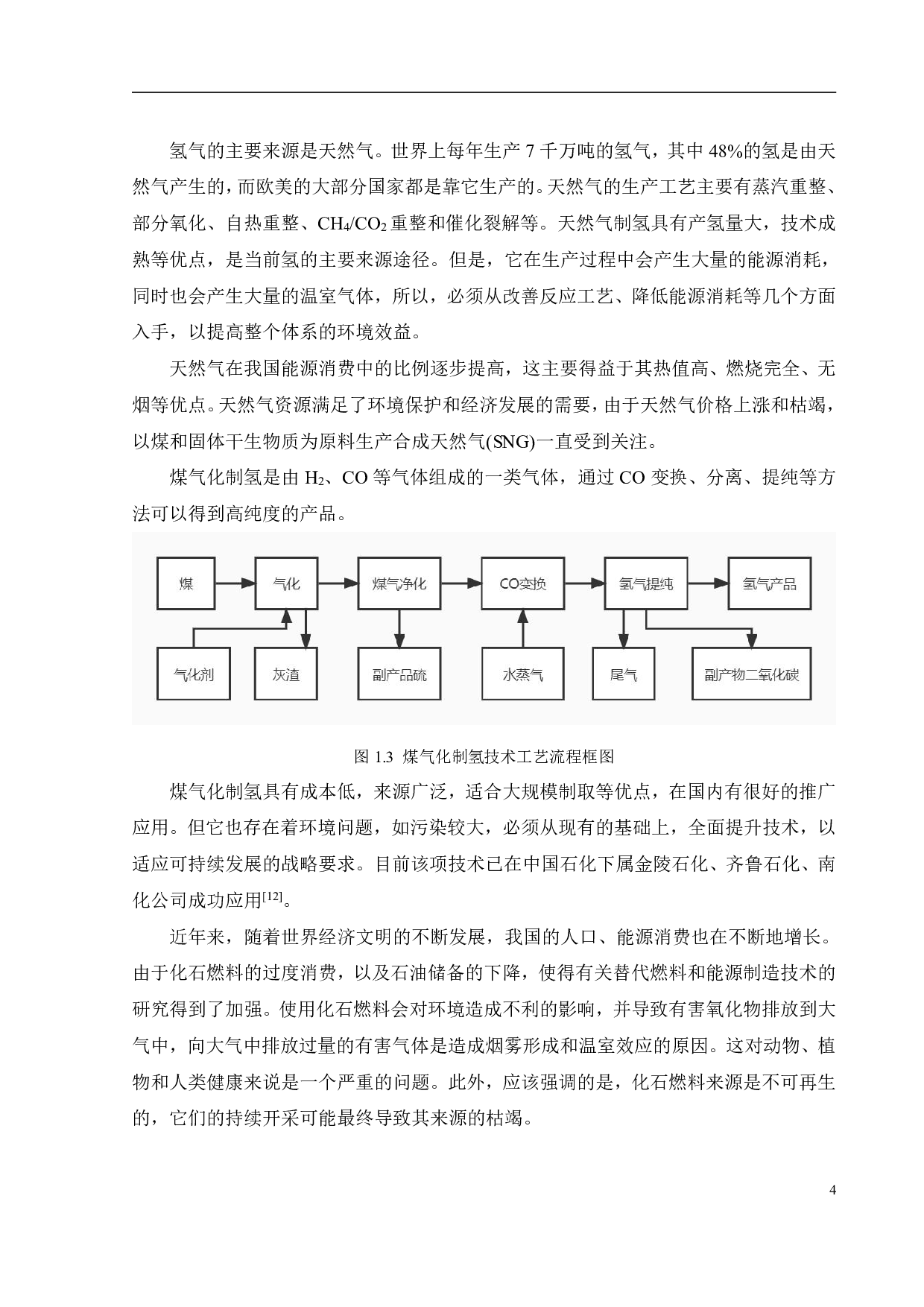 助剂对镍基催化剂用于自热重整影响-17675字.pdf 第7页