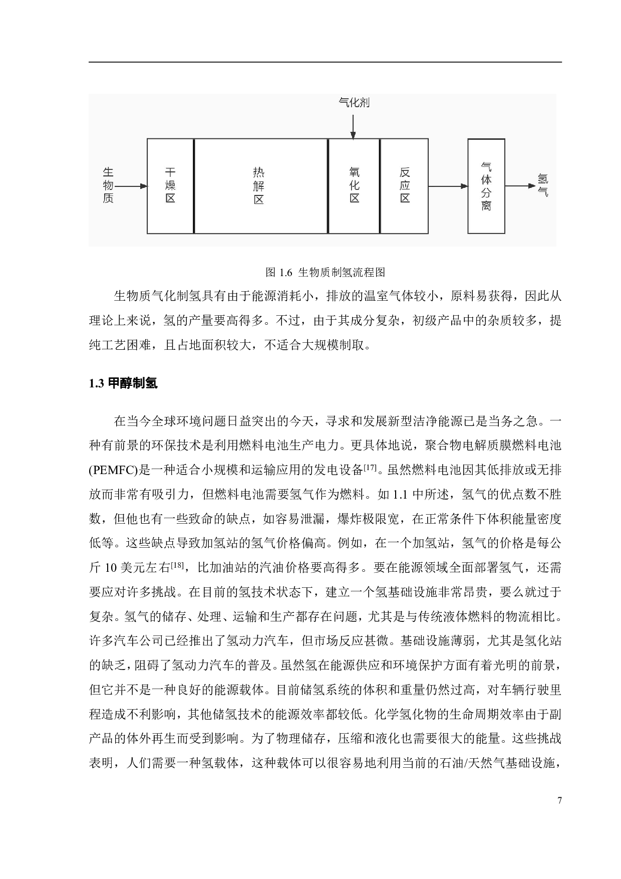 助剂对镍基催化剂用于自热重整影响-17675字.pdf 第10页