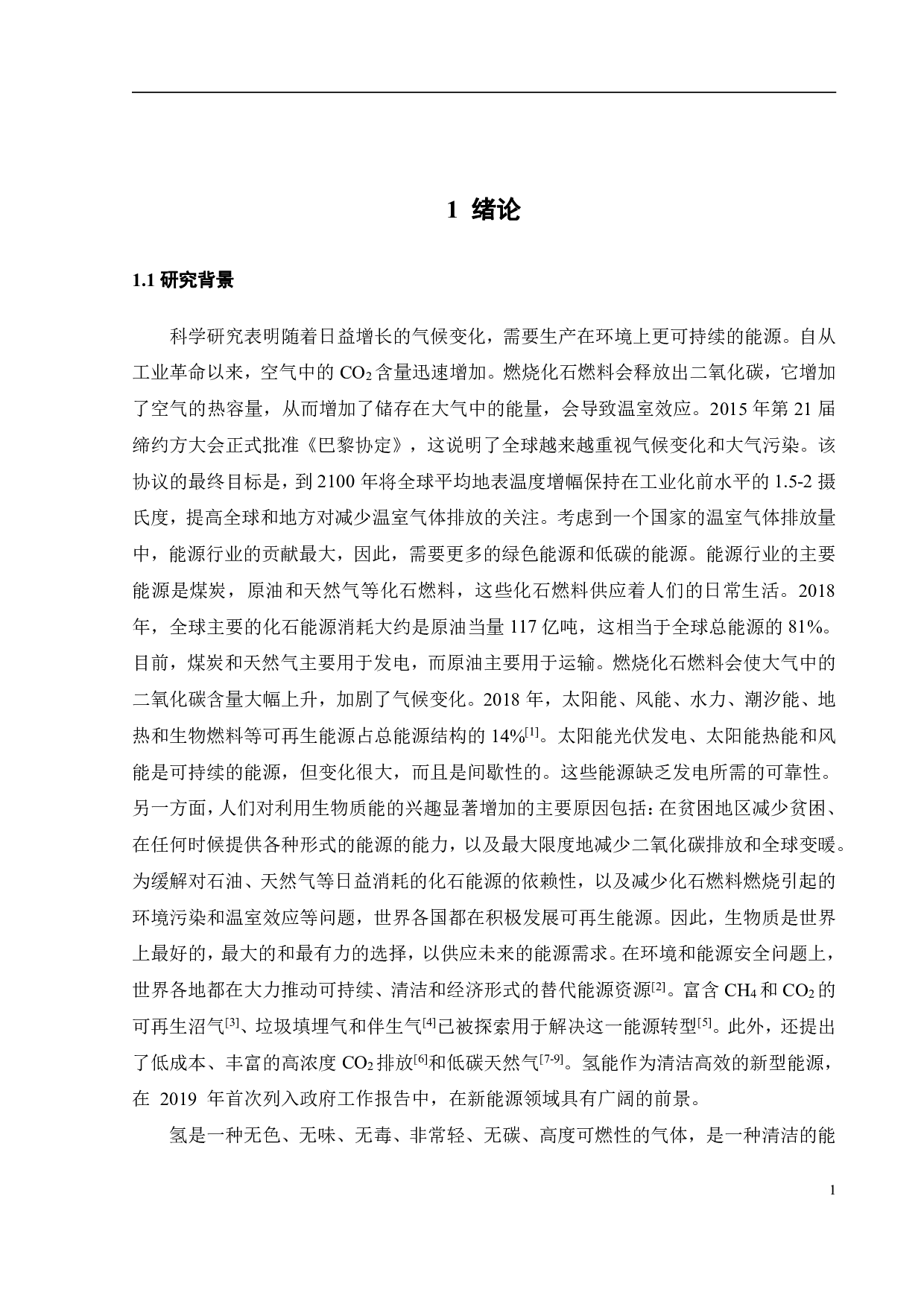 助剂对镍基催化剂用于自热重整影响-17675字.pdf 第4页