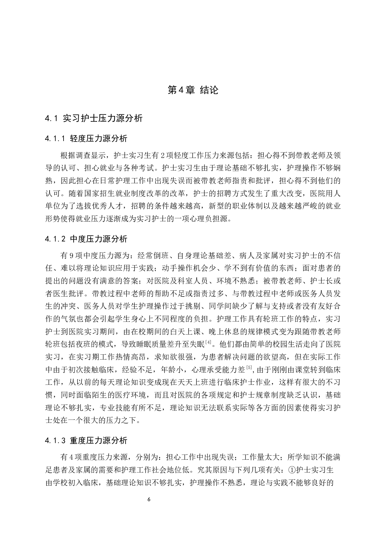 实习护士工作压力源及相关因素分析与对策-8903字.docx 第9页