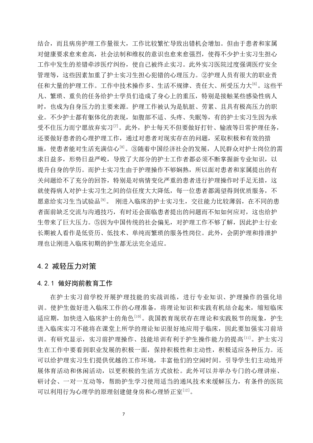 实习护士工作压力源及相关因素分析与对策-8903字.docx 第10页