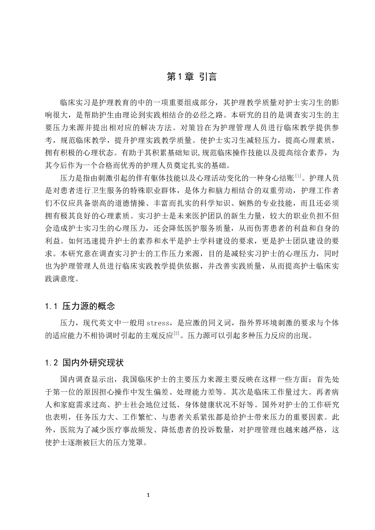 实习护士工作压力源及相关因素分析与对策-8903字.docx 第4页