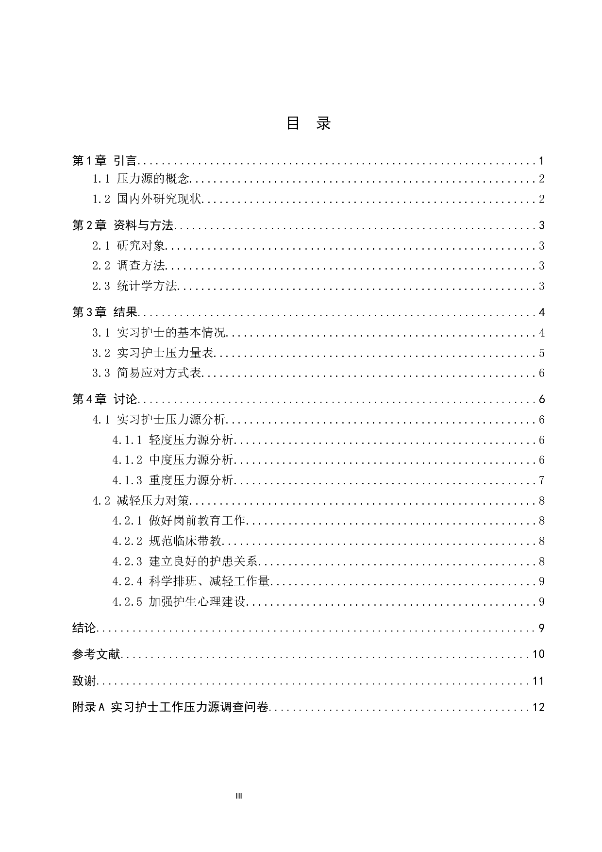 实习护士工作压力源及相关因素分析与对策-8903字.docx 第3页