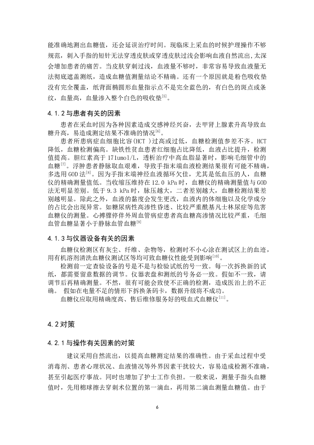 手指血糖测定结果的影响因素调查与分析-7459字.docx 第9页