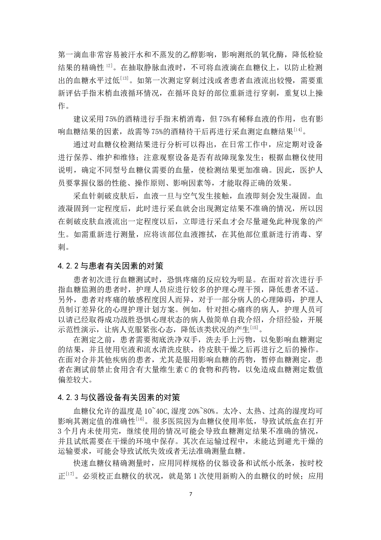 手指血糖测定结果的影响因素调查与分析-7459字.docx 第10页