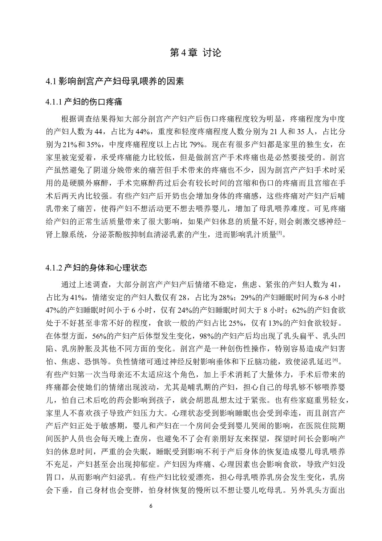 影响剖宫产产妇母乳喂养的因素分析及护理对策-8292字.docx 第9页