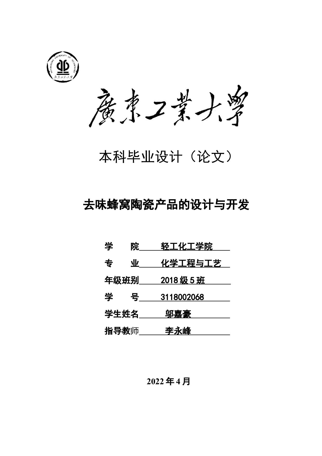 去味蜂窝陶瓷产品的设计与开发-16829字.docx 第1页