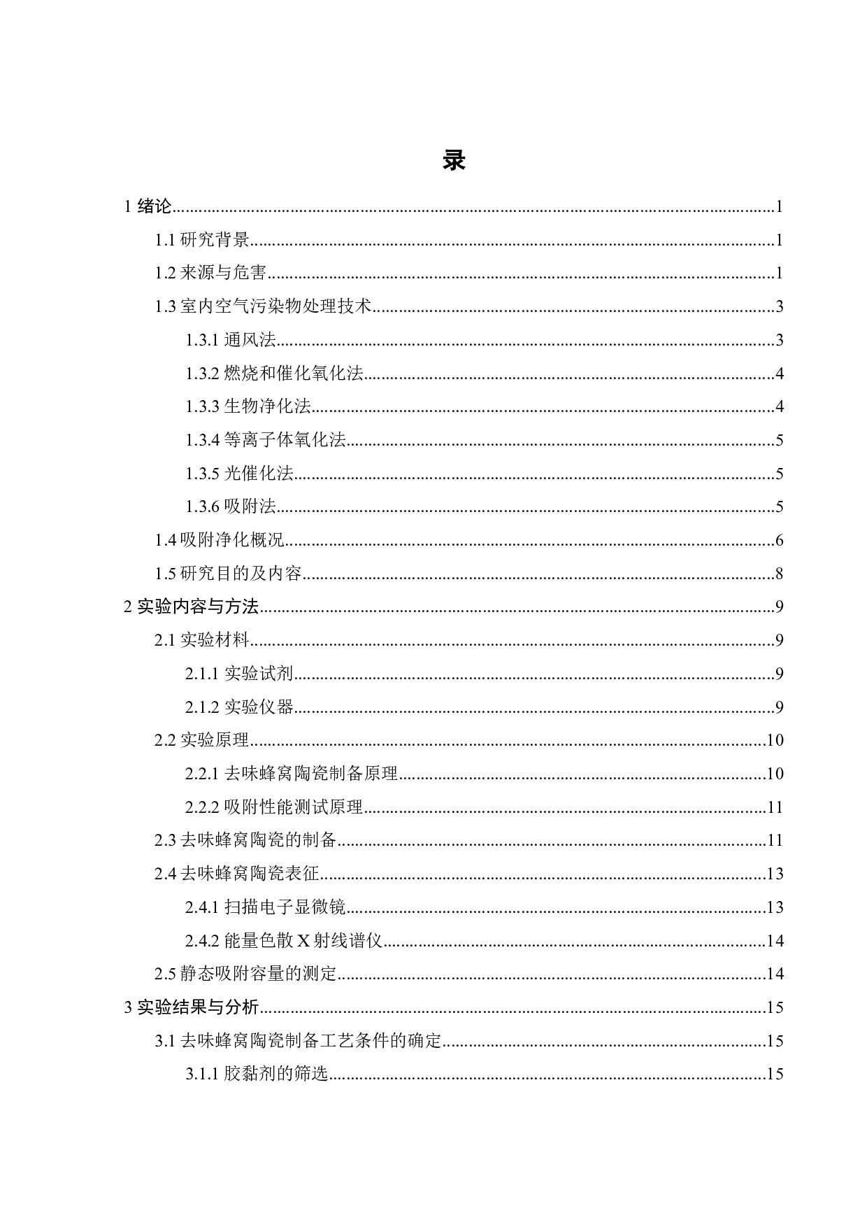 去味蜂窝陶瓷产品的设计与开发-16829字.docx 第5页