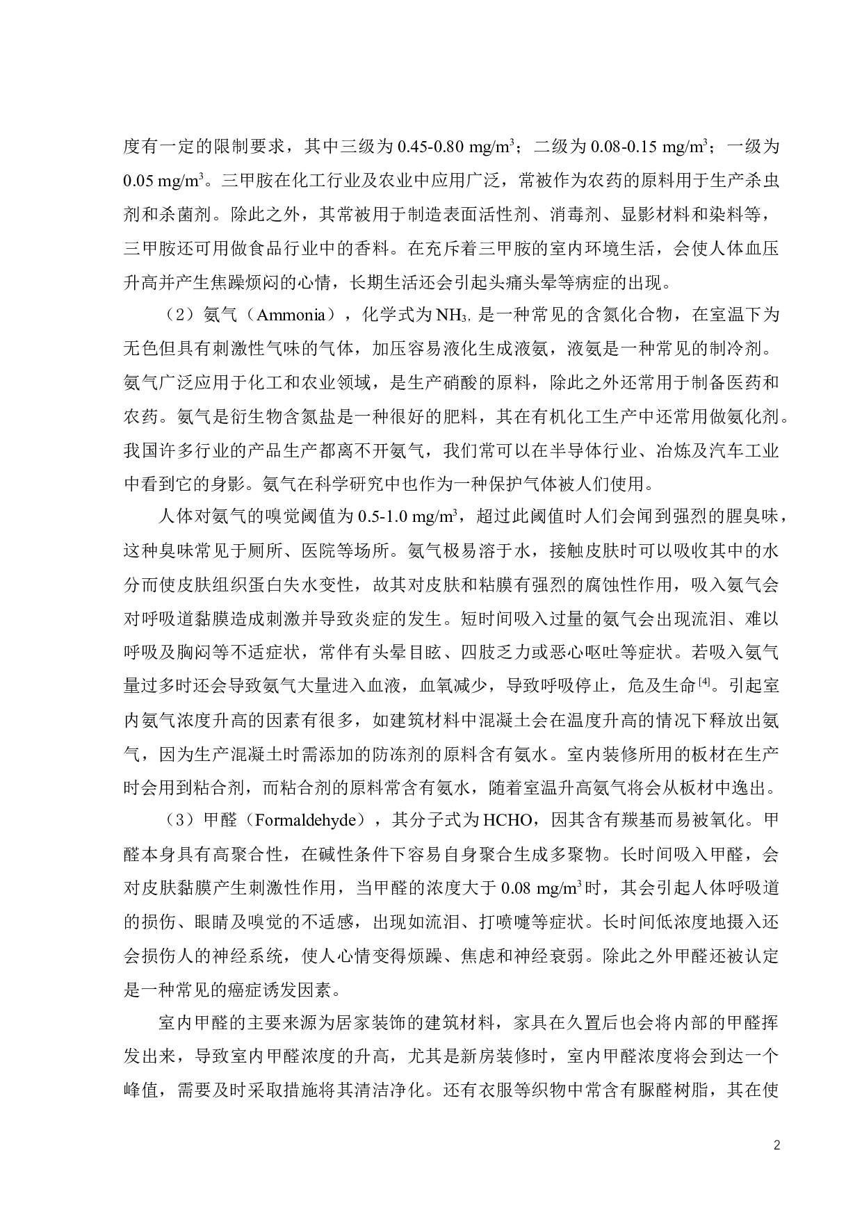 去味蜂窝陶瓷产品的设计与开发-16829字.docx 第8页