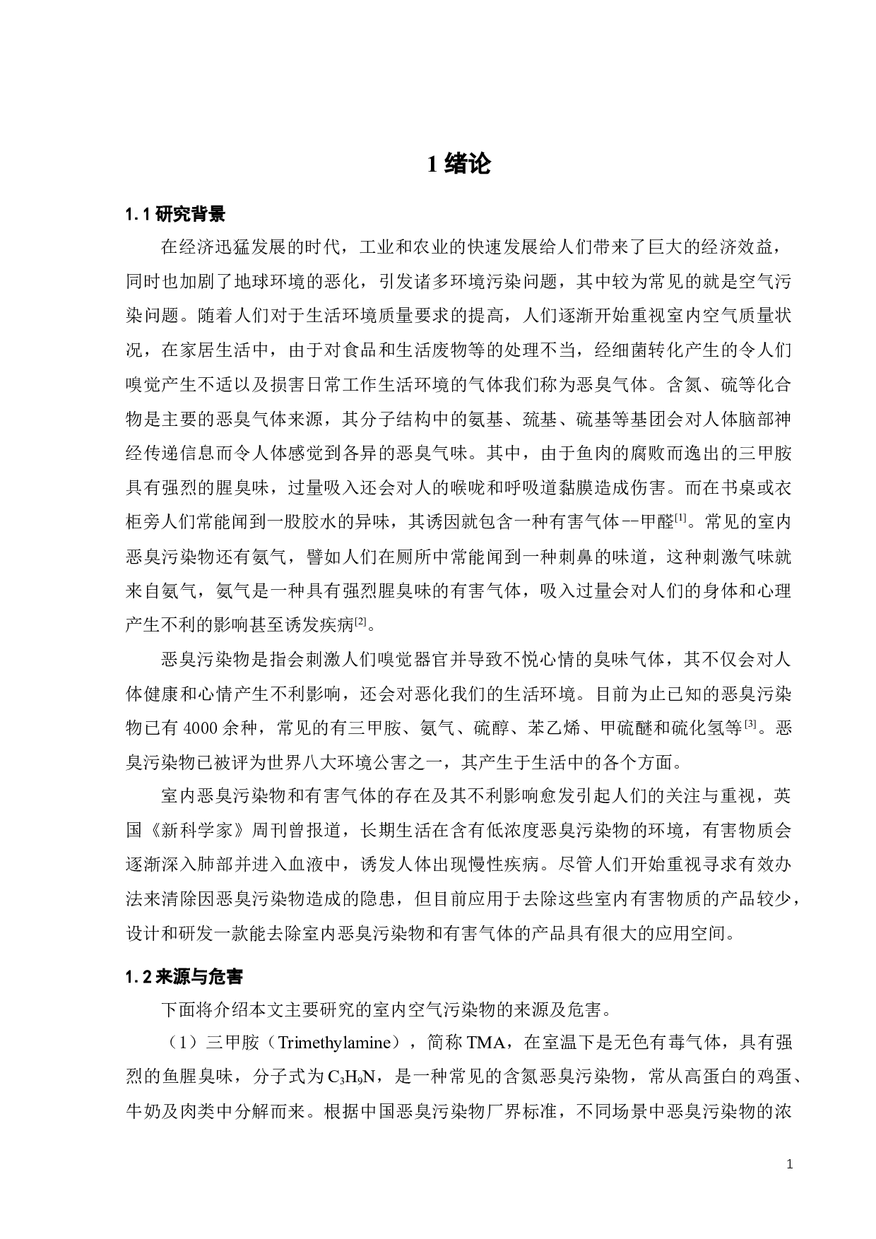 去味蜂窝陶瓷产品的设计与开发-16829字.docx 第7页