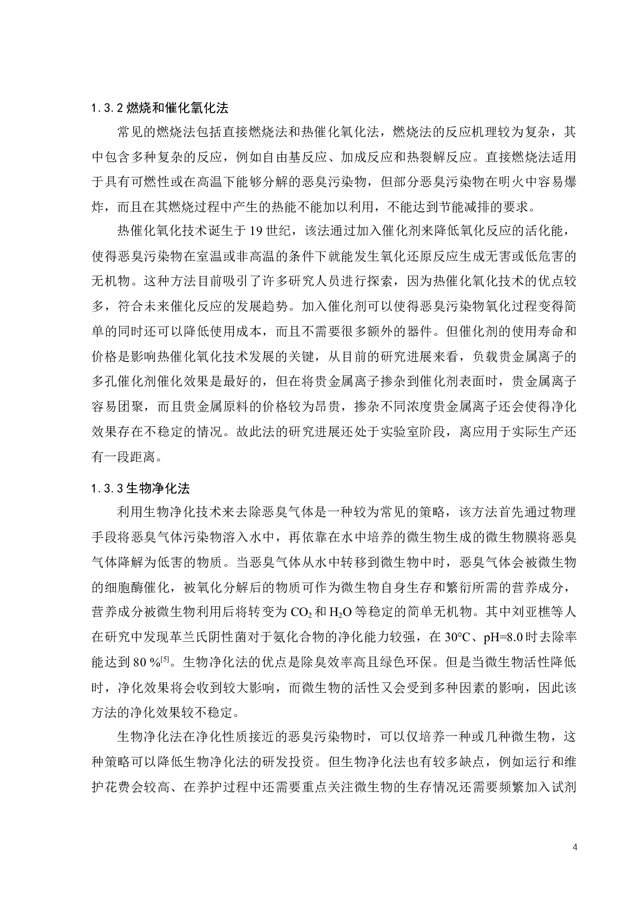 去味蜂窝陶瓷产品的设计与开发-16829字.docx 第10页