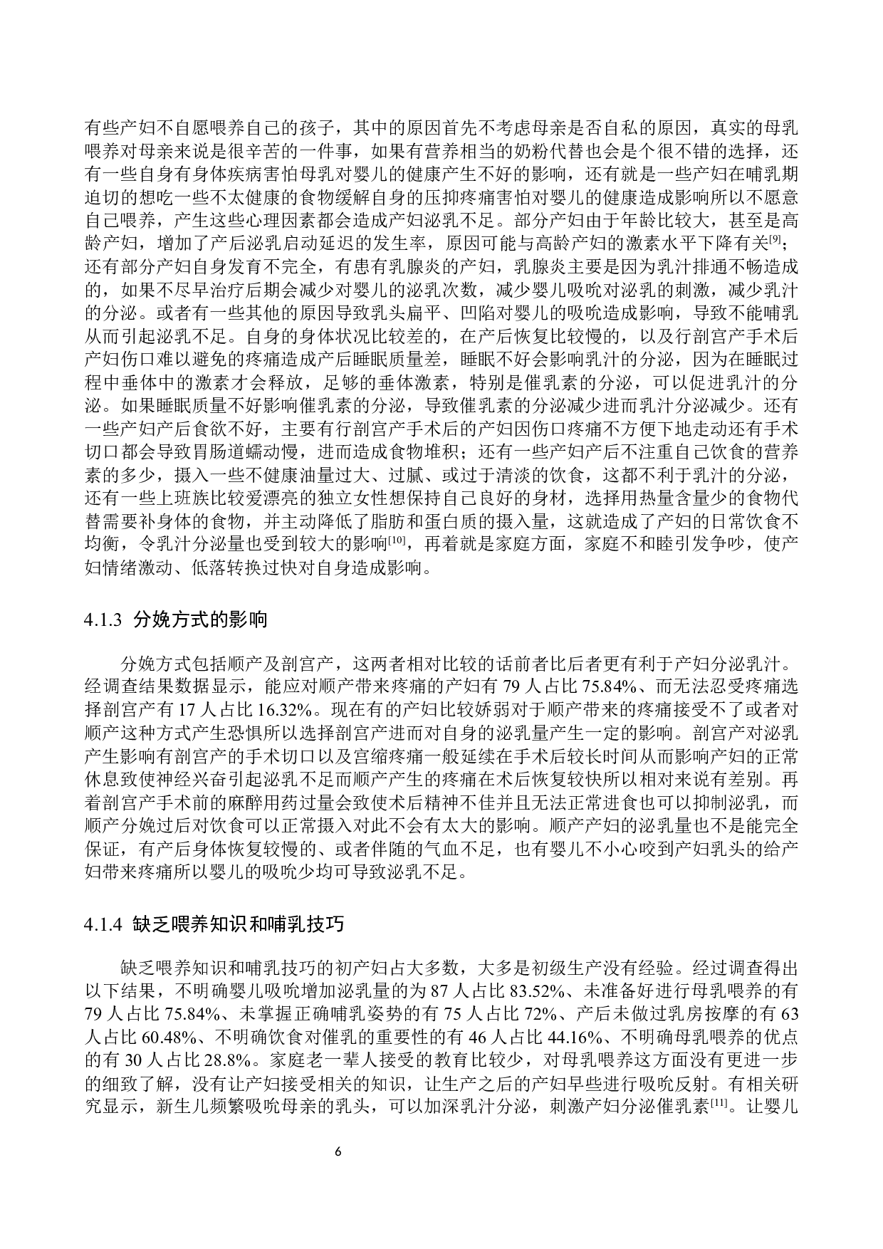 影响产妇泌乳不足原因分析及护理对策-8866字.docx 第9页