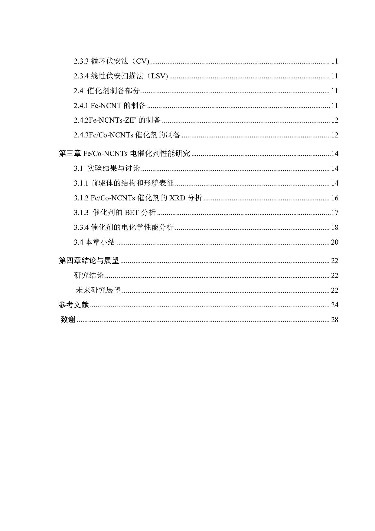 双层电催化剂的制备及其在质子交换膜燃料电池中的应用-14463字.pdf 第6页