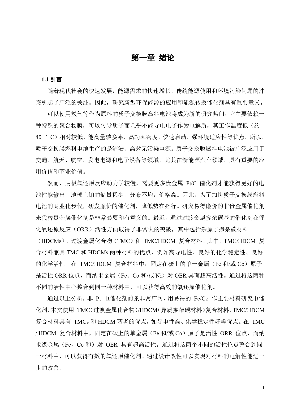 双层电催化剂的制备及其在质子交换膜燃料电池中的应用-14463字.pdf 第7页