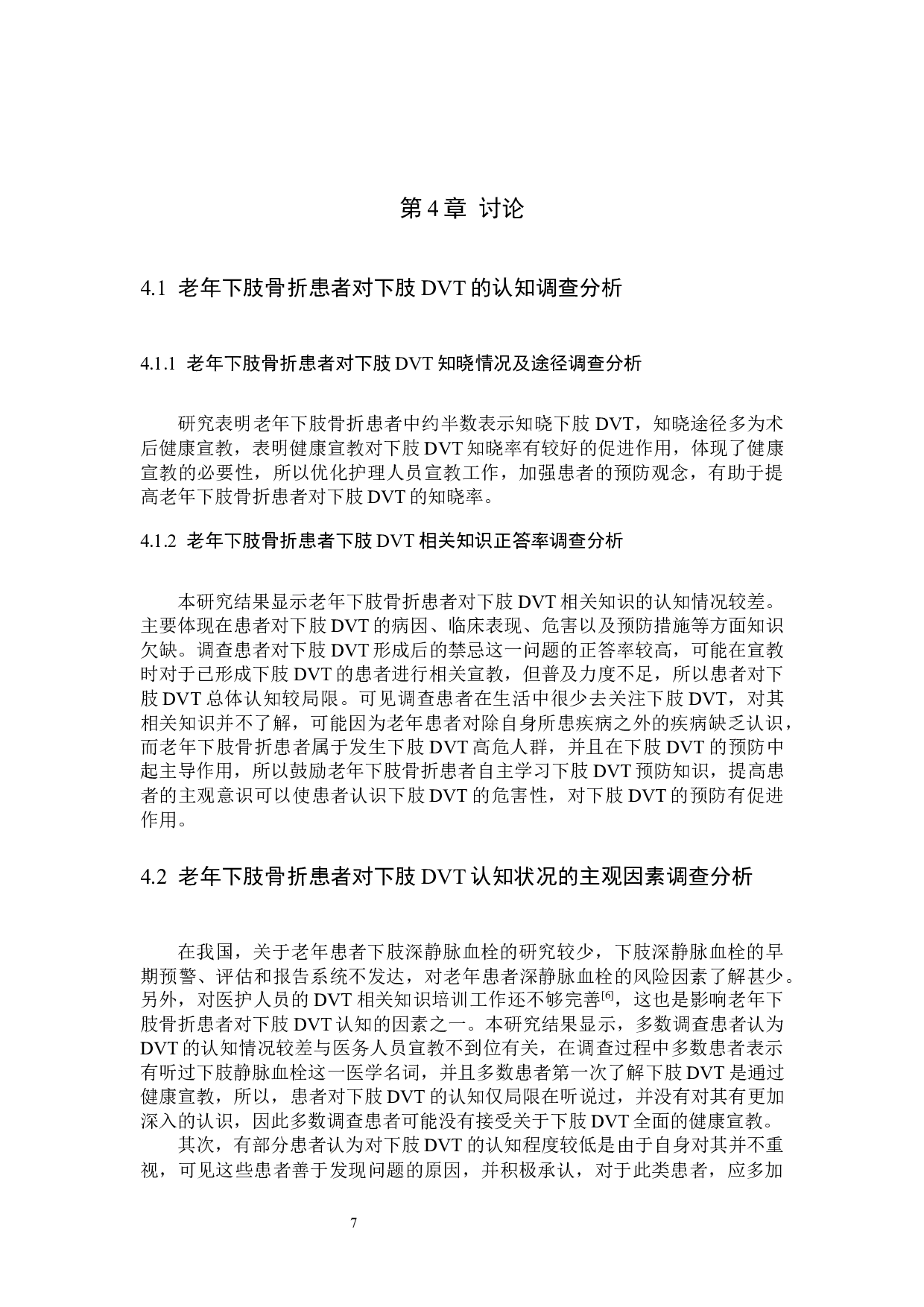 老年下肢骨折患者预防下肢深静脉血栓相关知识的认知调查-8997字.docx 第10页