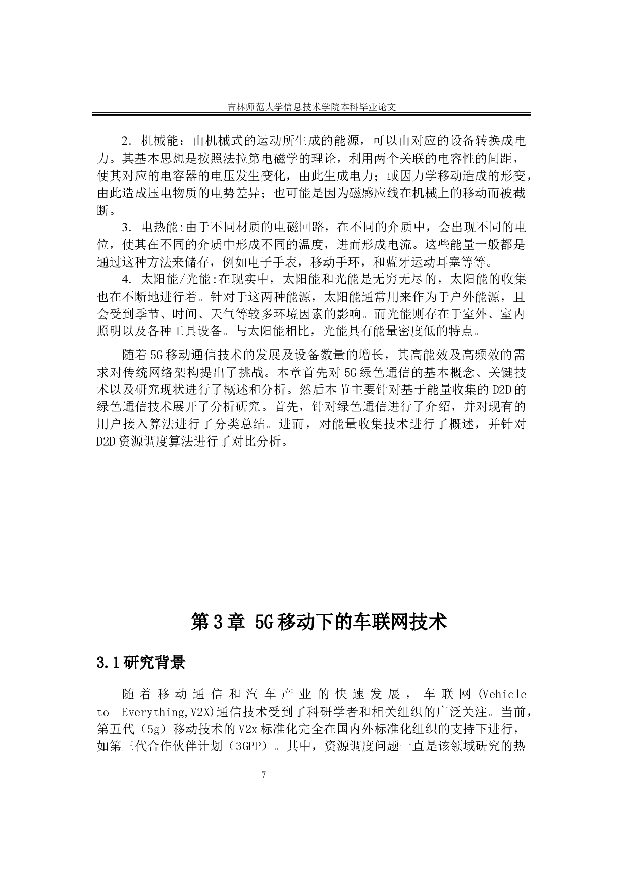 5G移动通信技术网络关键技术分析-13805字.docx 第10页
