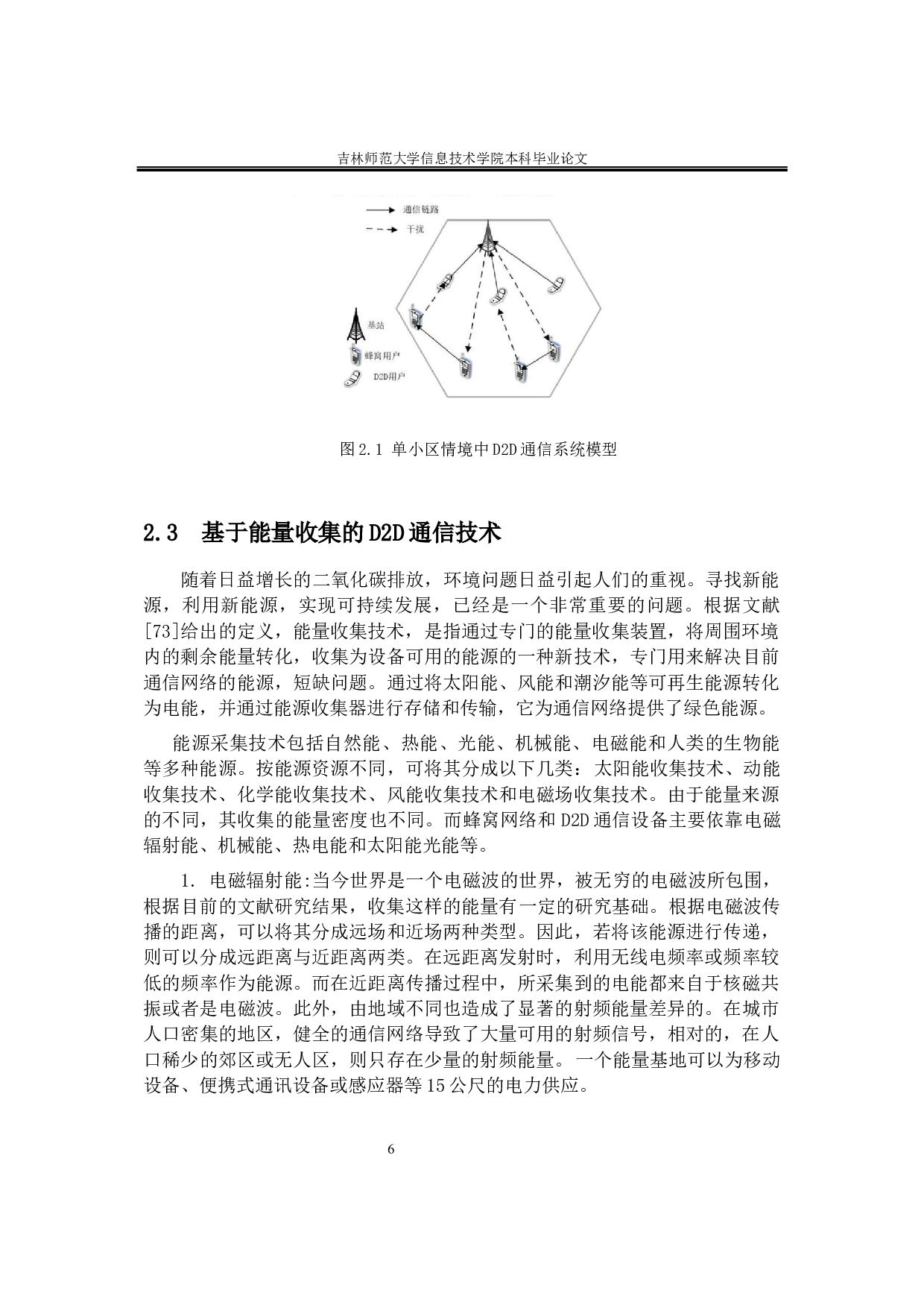 5G移动通信技术网络关键技术分析-13805字.docx 第9页