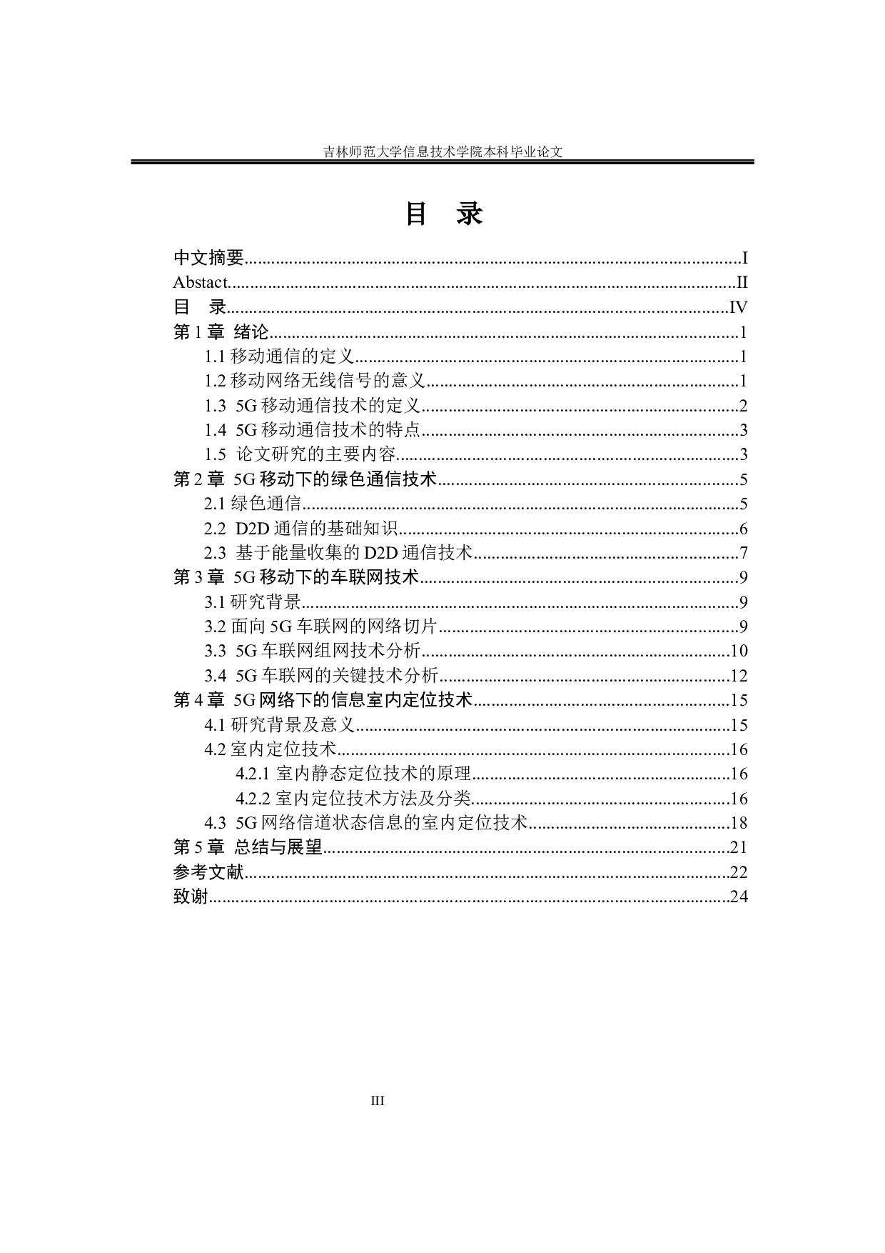 5G移动通信技术网络关键技术分析-13805字.docx 第3页