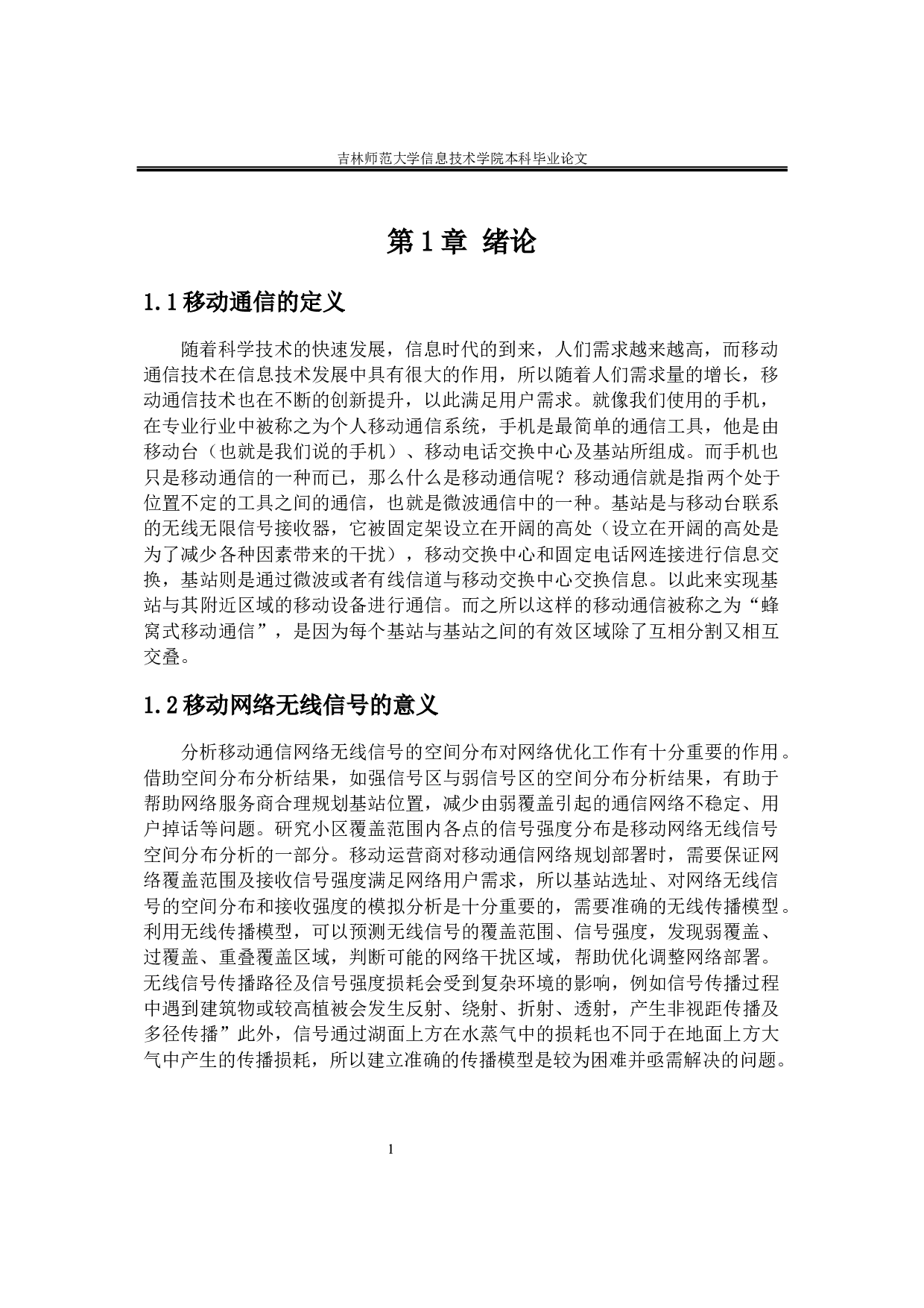 5G移动通信技术网络关键技术分析-13805字.docx 第4页