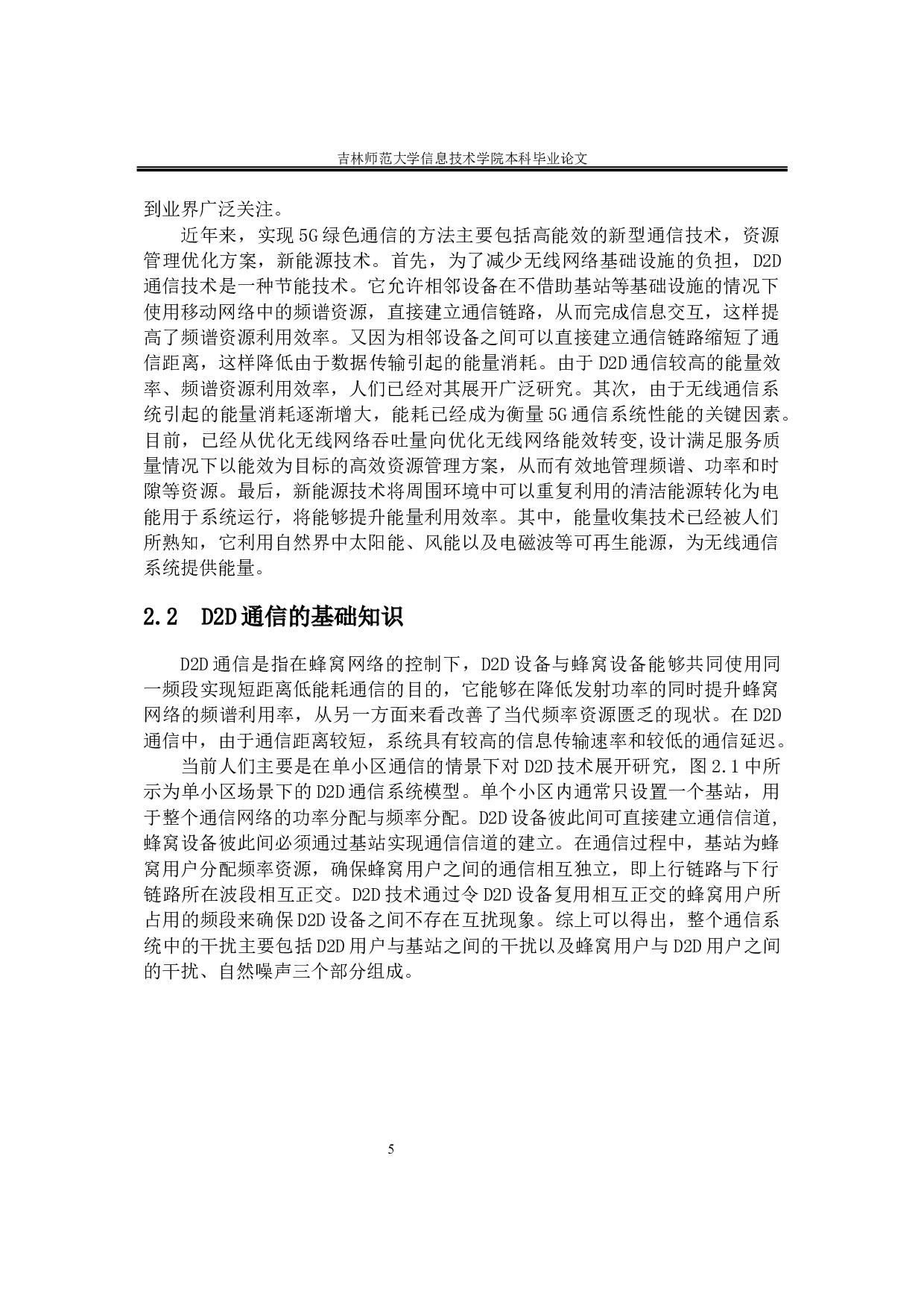 5G移动通信技术网络关键技术分析-13805字.docx 第8页