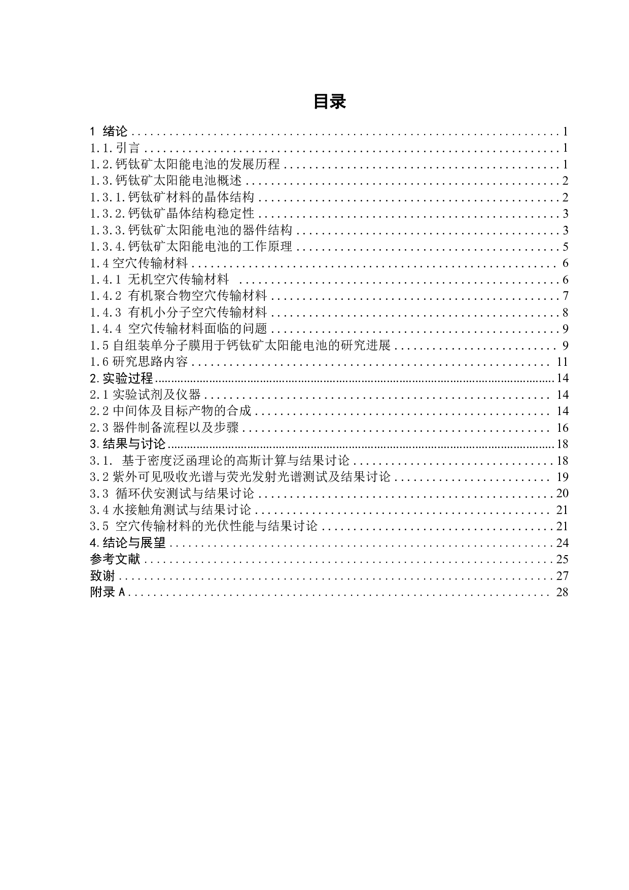 吩噟嗪基自组装单层材料用于钙钛矿太阳能电池-17138字.pdf 第3页