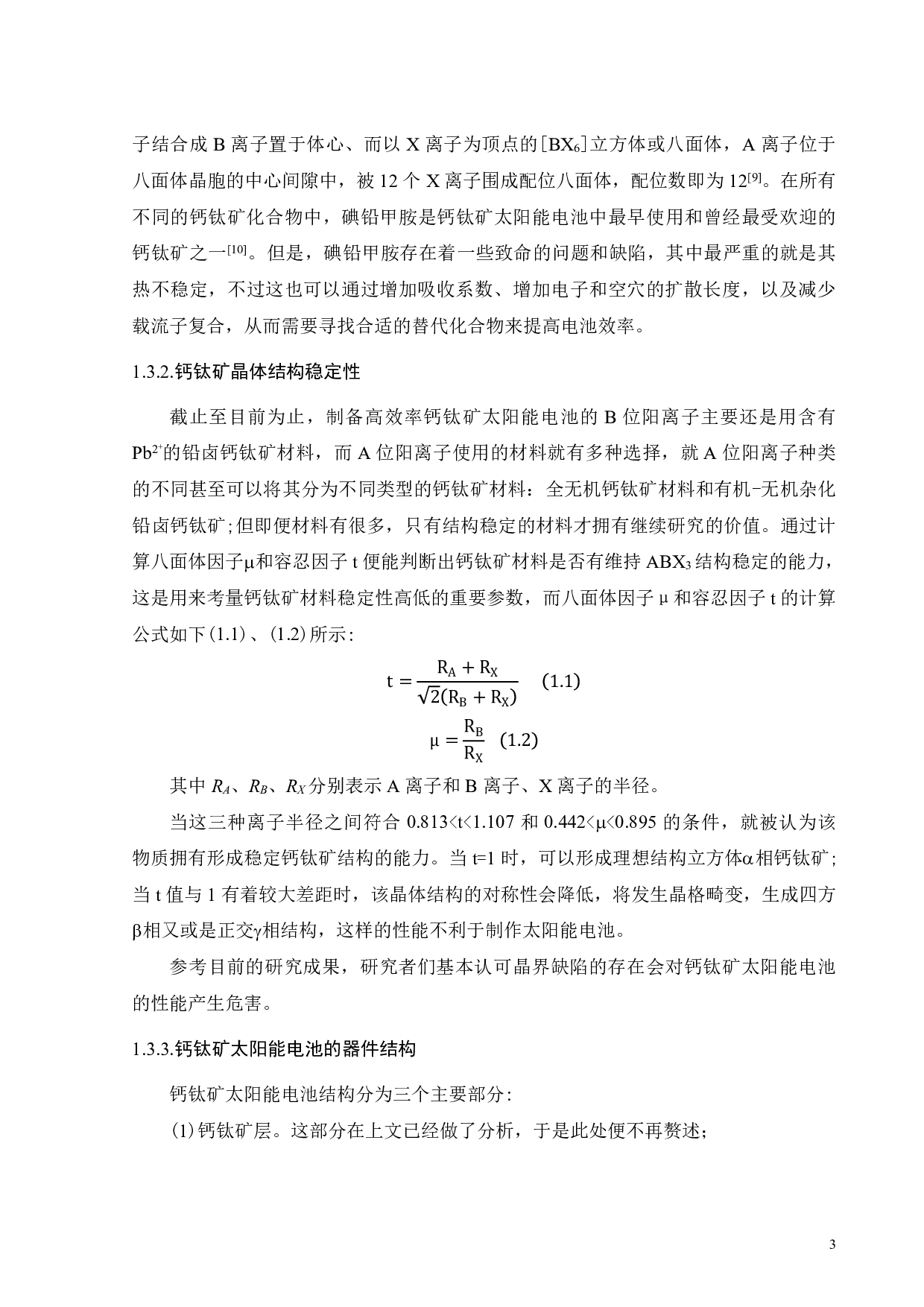 吩噟嗪基自组装单层材料用于钙钛矿太阳能电池-17138字.pdf 第6页