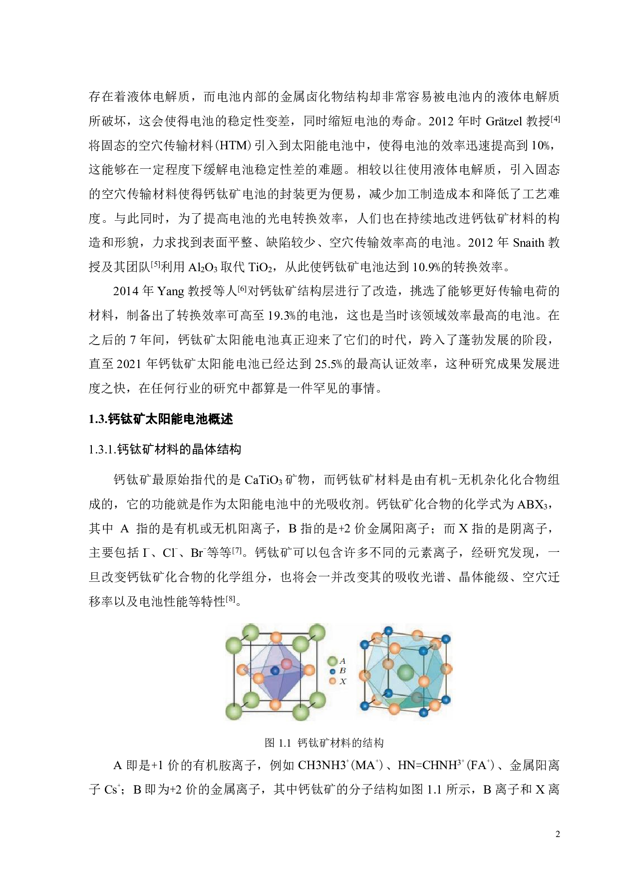 吩噟嗪基自组装单层材料用于钙钛矿太阳能电池-17138字.pdf 第5页