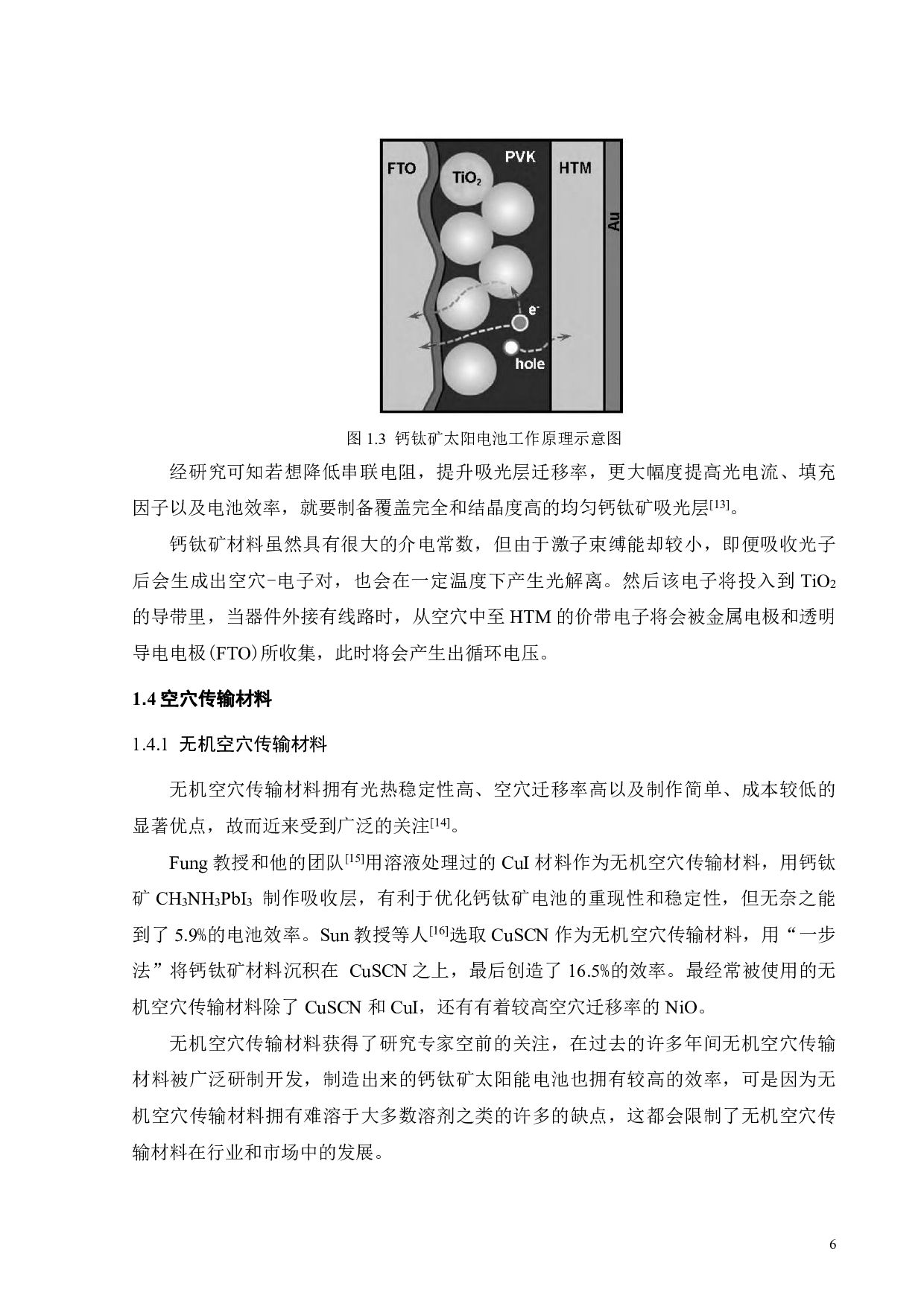 吩噟嗪基自组装单层材料用于钙钛矿太阳能电池-17138字.pdf 第9页