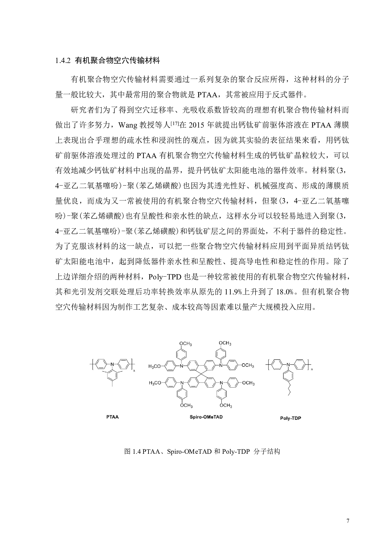 吩噟嗪基自组装单层材料用于钙钛矿太阳能电池-17138字.pdf 第10页