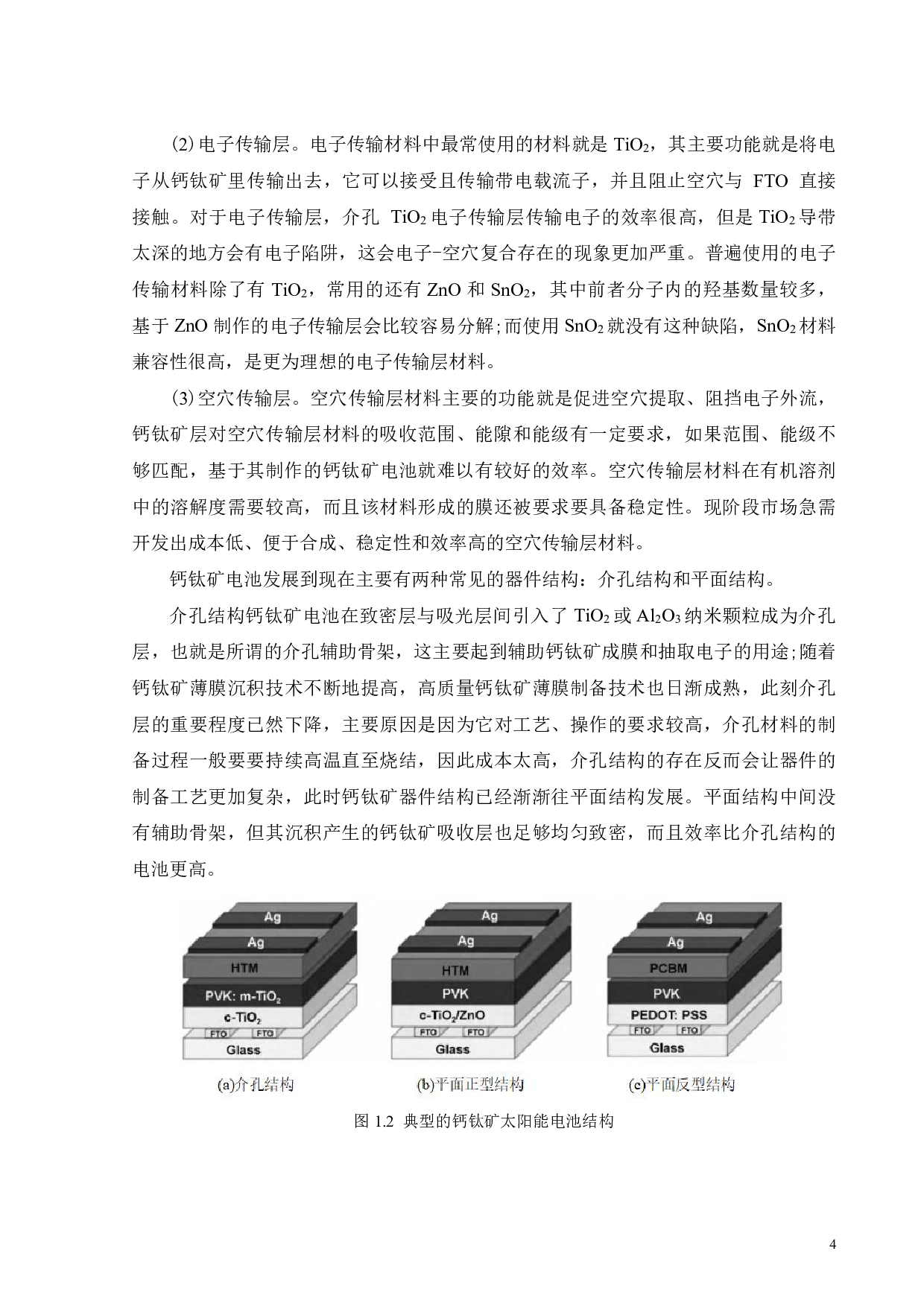 吩噟嗪基自组装单层材料用于钙钛矿太阳能电池-17138字.pdf 第7页