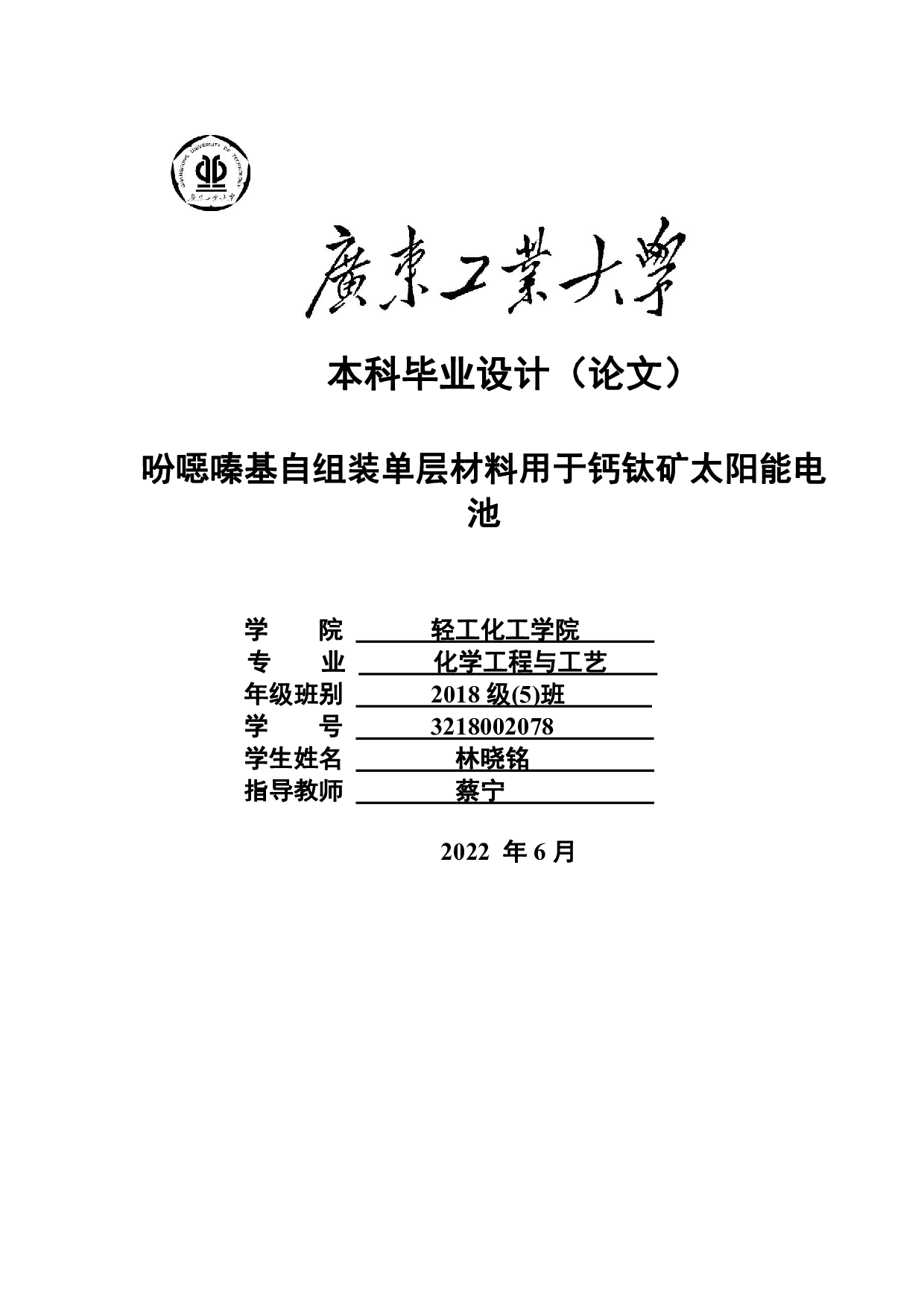 吩噟嗪基自组装单层材料用于钙钛矿太阳能电池-17138字.pdf 第1页