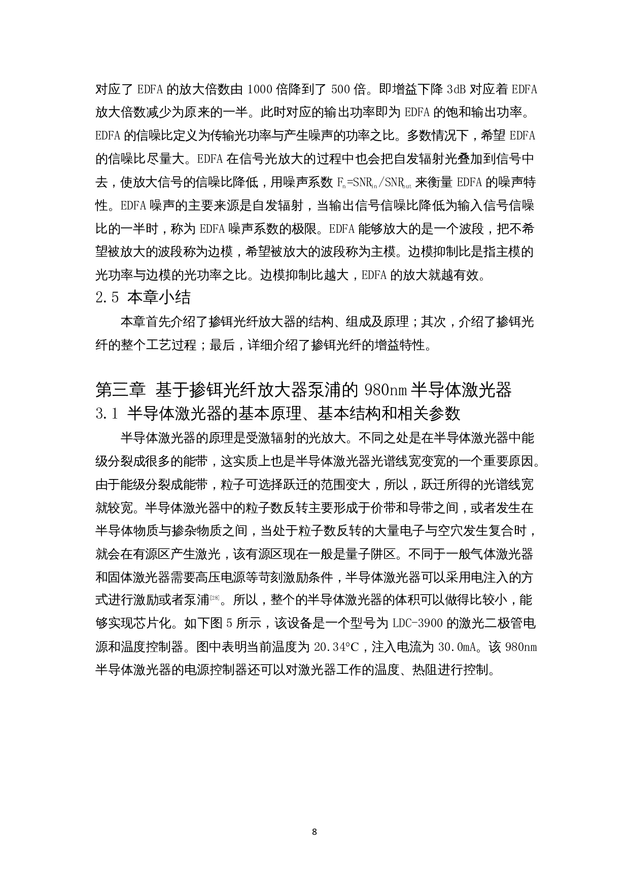 980nm半导体激光器泵浦EDFA增益放大特性研究-14267字.docx 第10页