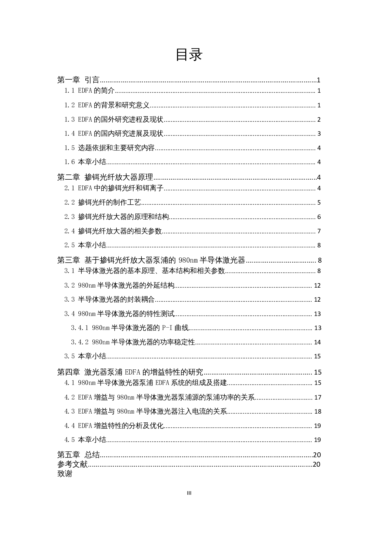 980nm半导体激光器泵浦EDFA增益放大特性研究-14267字.docx 第1页