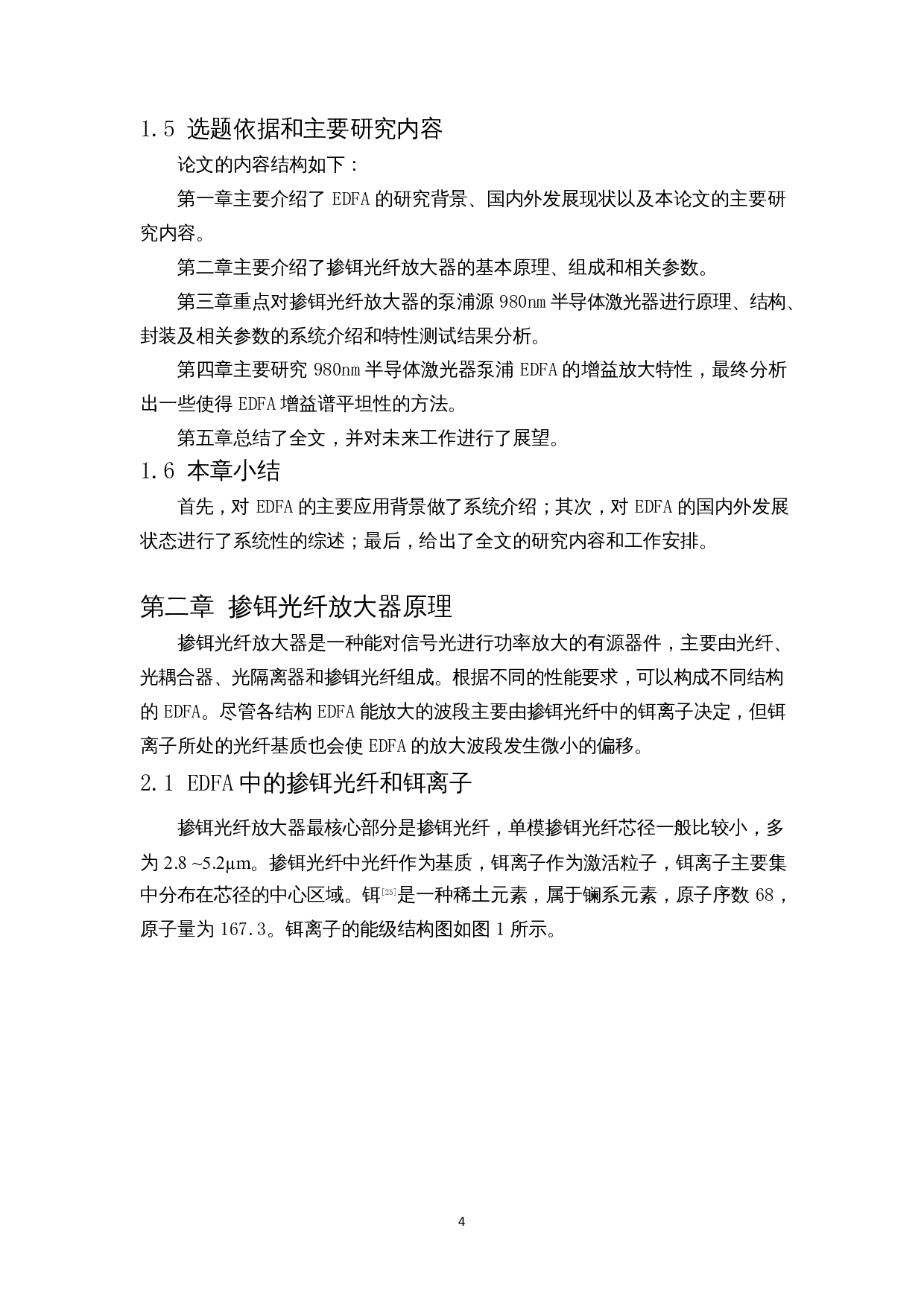 980nm半导体激光器泵浦EDFA增益放大特性研究-14267字.docx 第6页