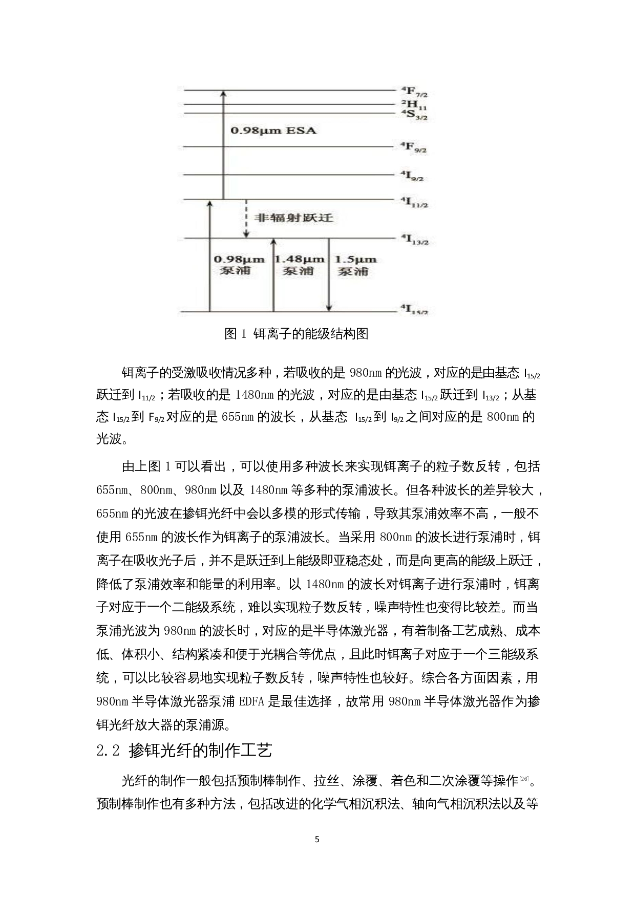 980nm半导体激光器泵浦EDFA增益放大特性研究-14267字.docx 第7页