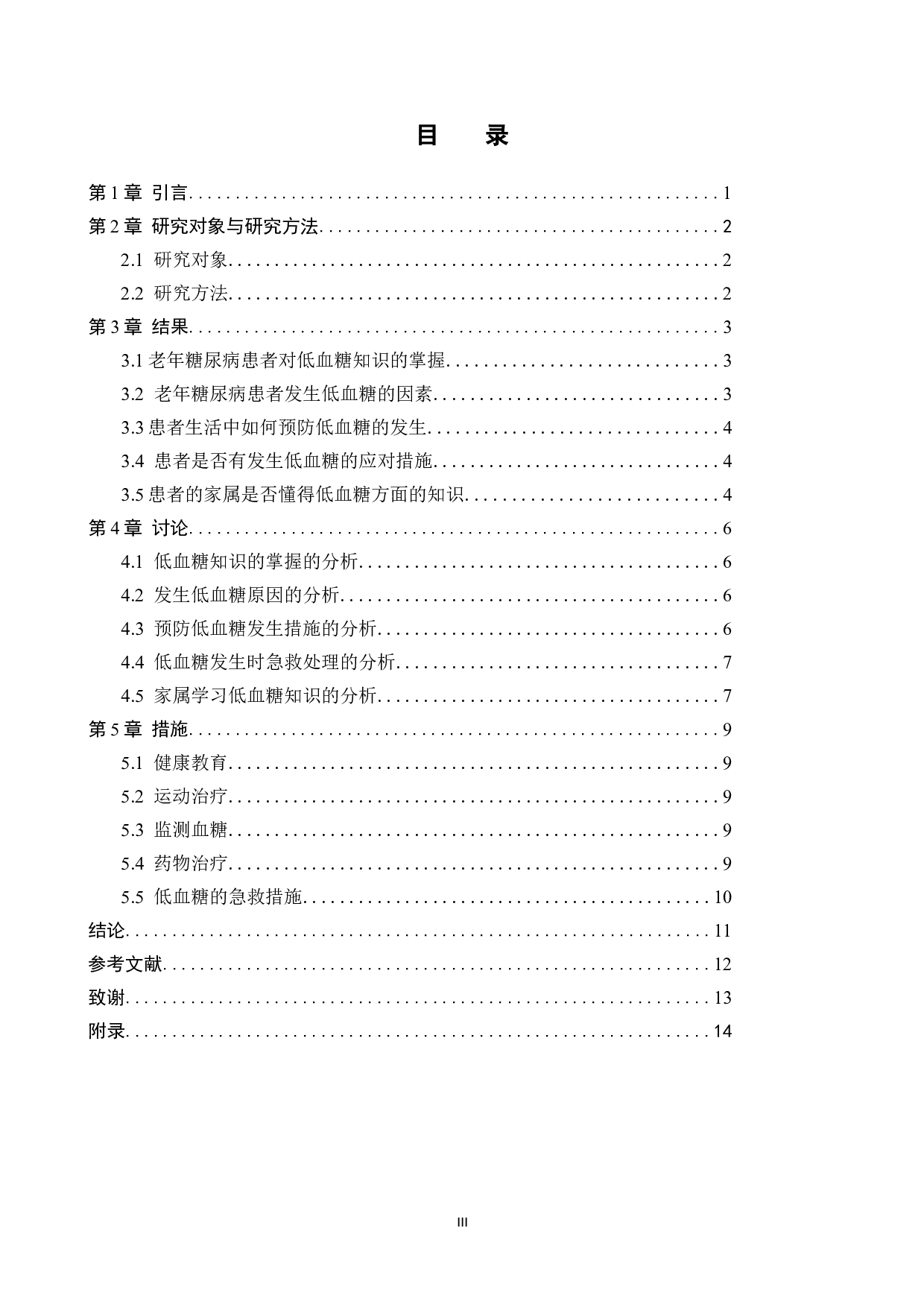 老年糖尿病病人低血糖的急救处理及预防-8378字.doc 第3页