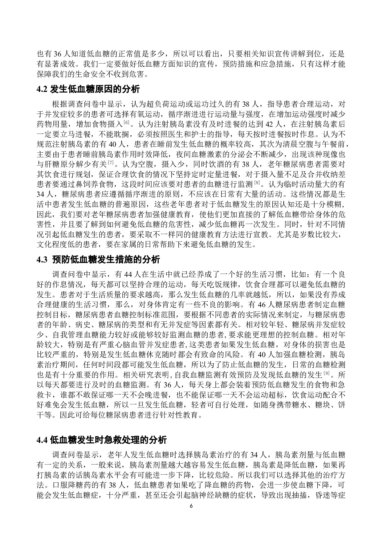老年糖尿病病人低血糖的急救处理及预防-8378字.doc 第9页