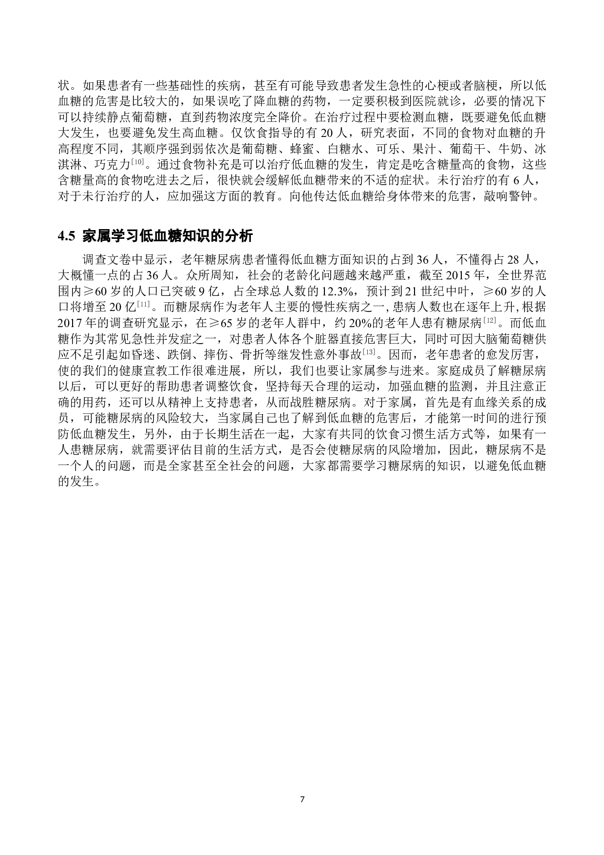 老年糖尿病病人低血糖的急救处理及预防-8378字.doc 第10页