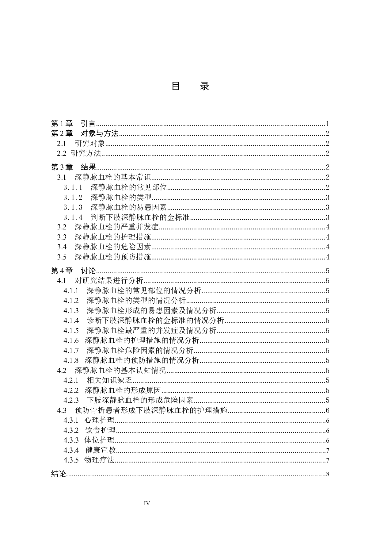 预防骨折患者形成下肢深静脉血栓的护理措施-8938字.docx 第3页