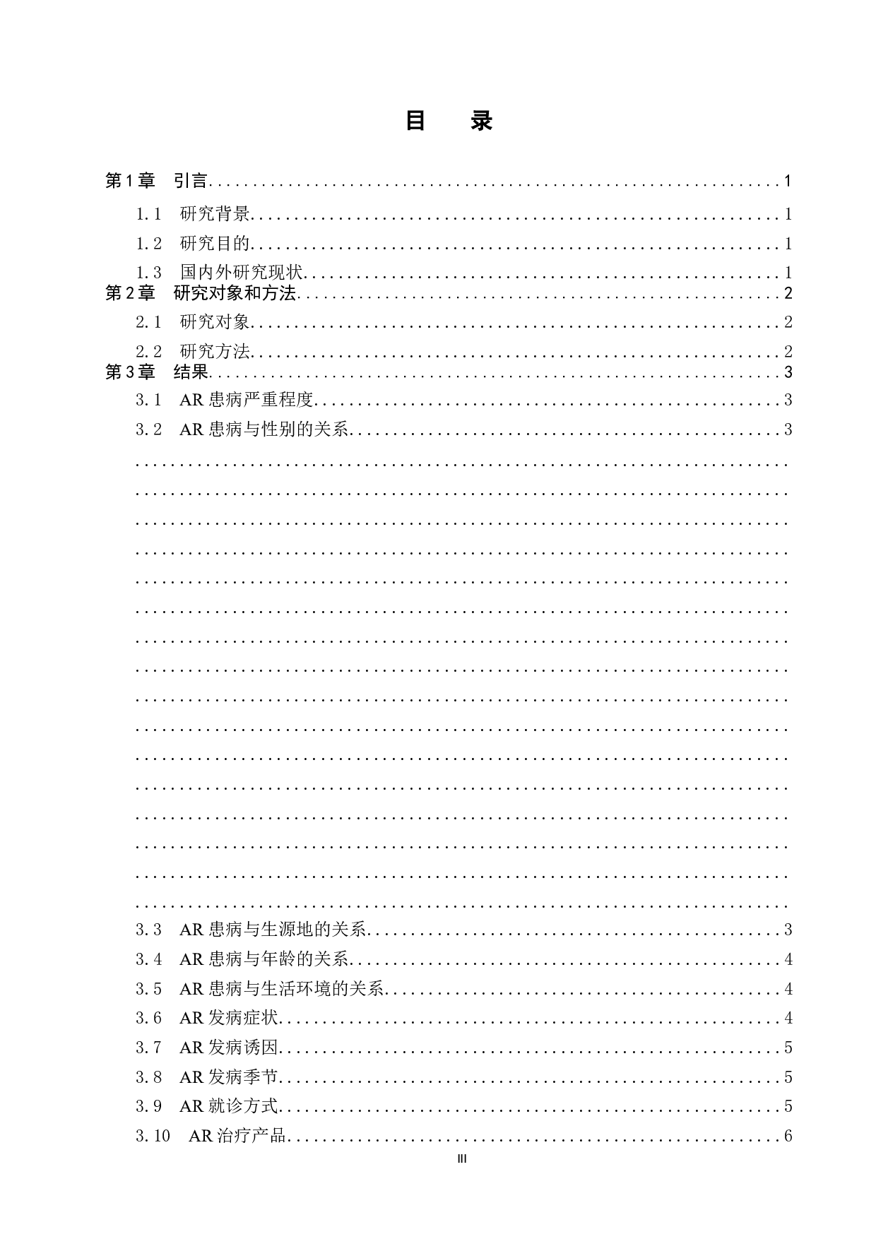 住院患者家属过敏性鼻炎患病情况调查-8897字.docx 第3页