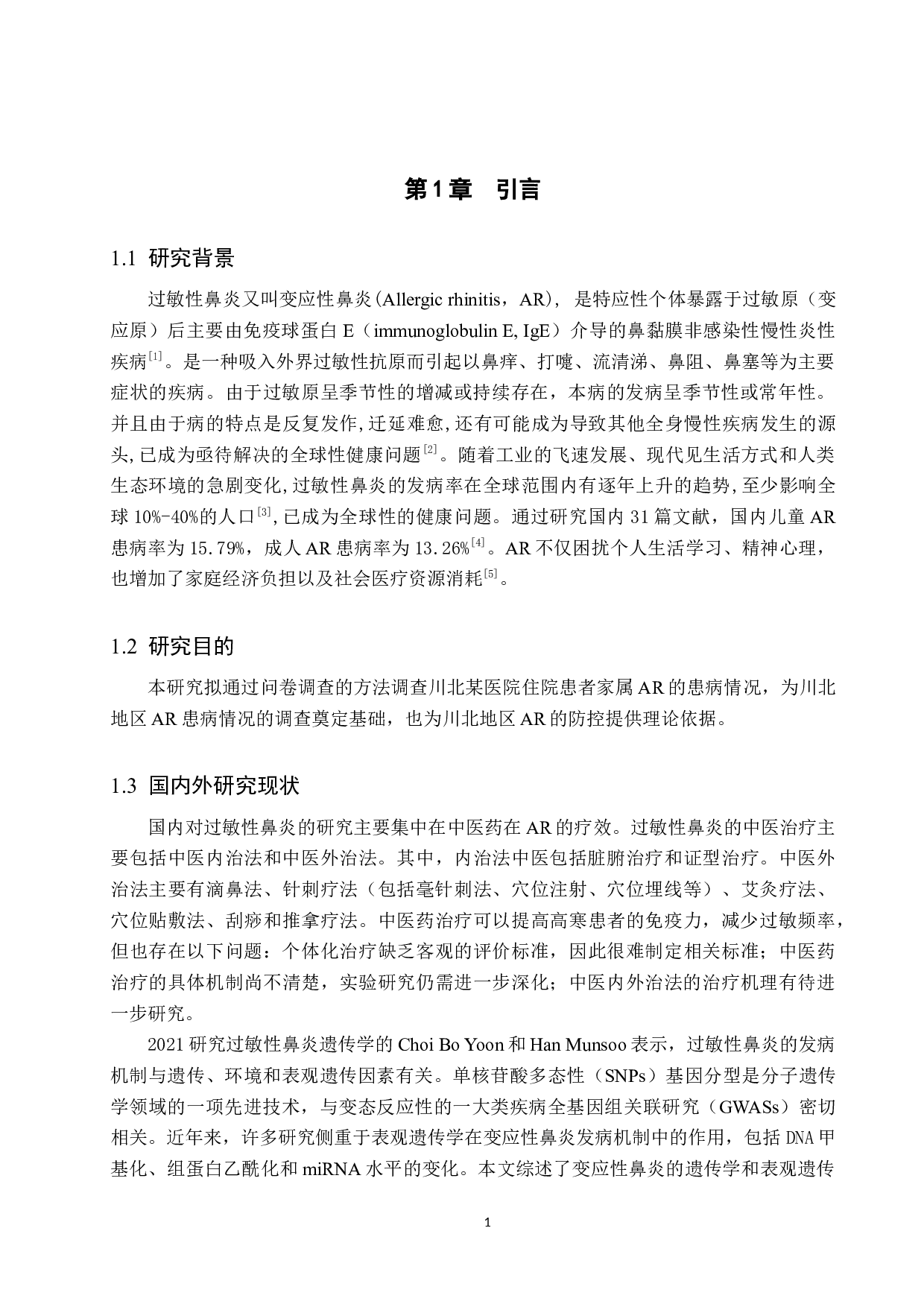 住院患者家属过敏性鼻炎患病情况调查-8897字.docx 第6页