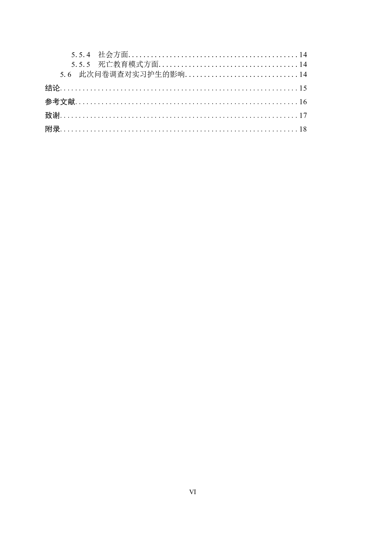 实习护士死亡教育需求现状的调查分析-13147字.docx 第4页