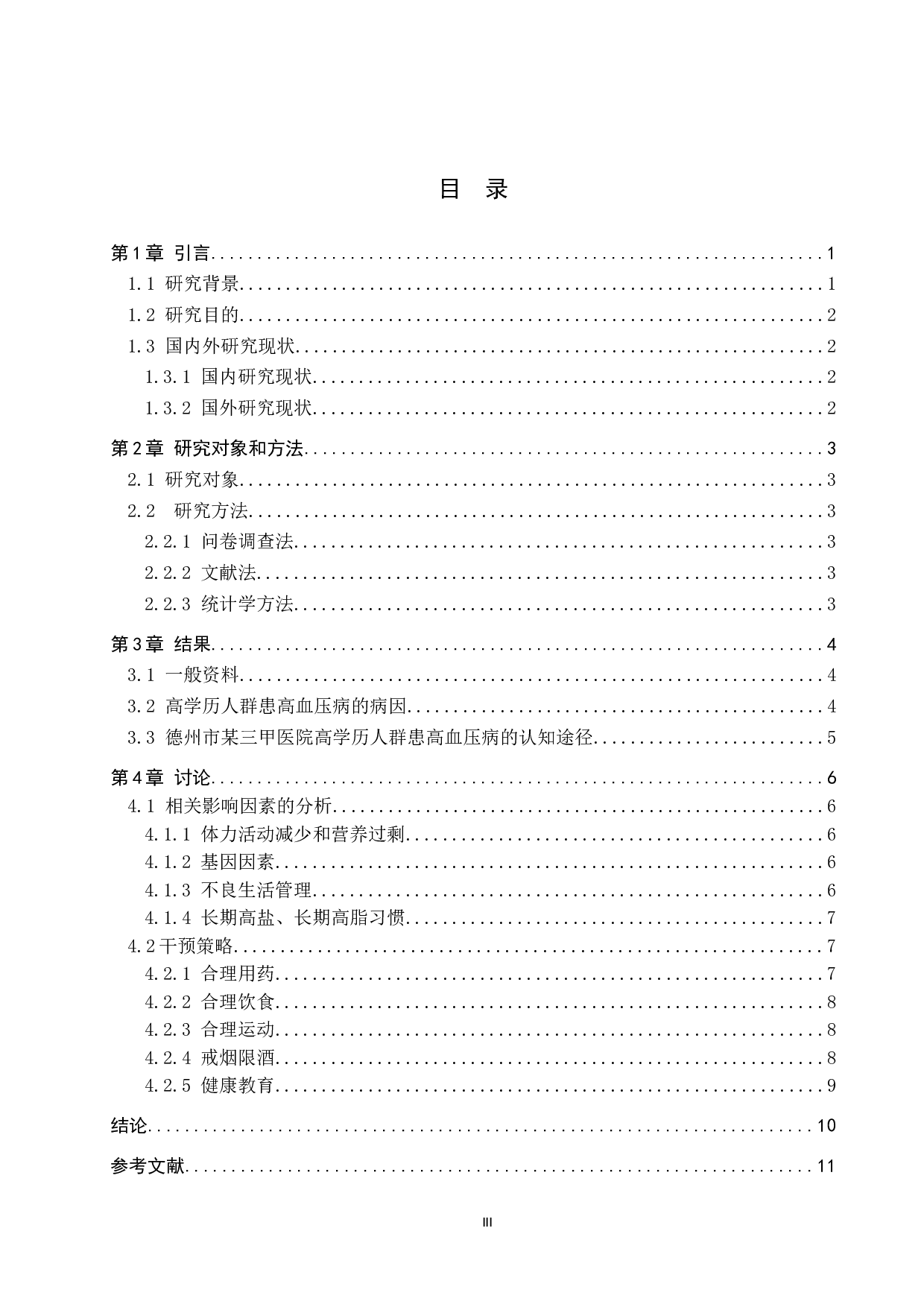 高学历人群患高血压病的原因调查及改善策略研究-9585字.docx 第3页