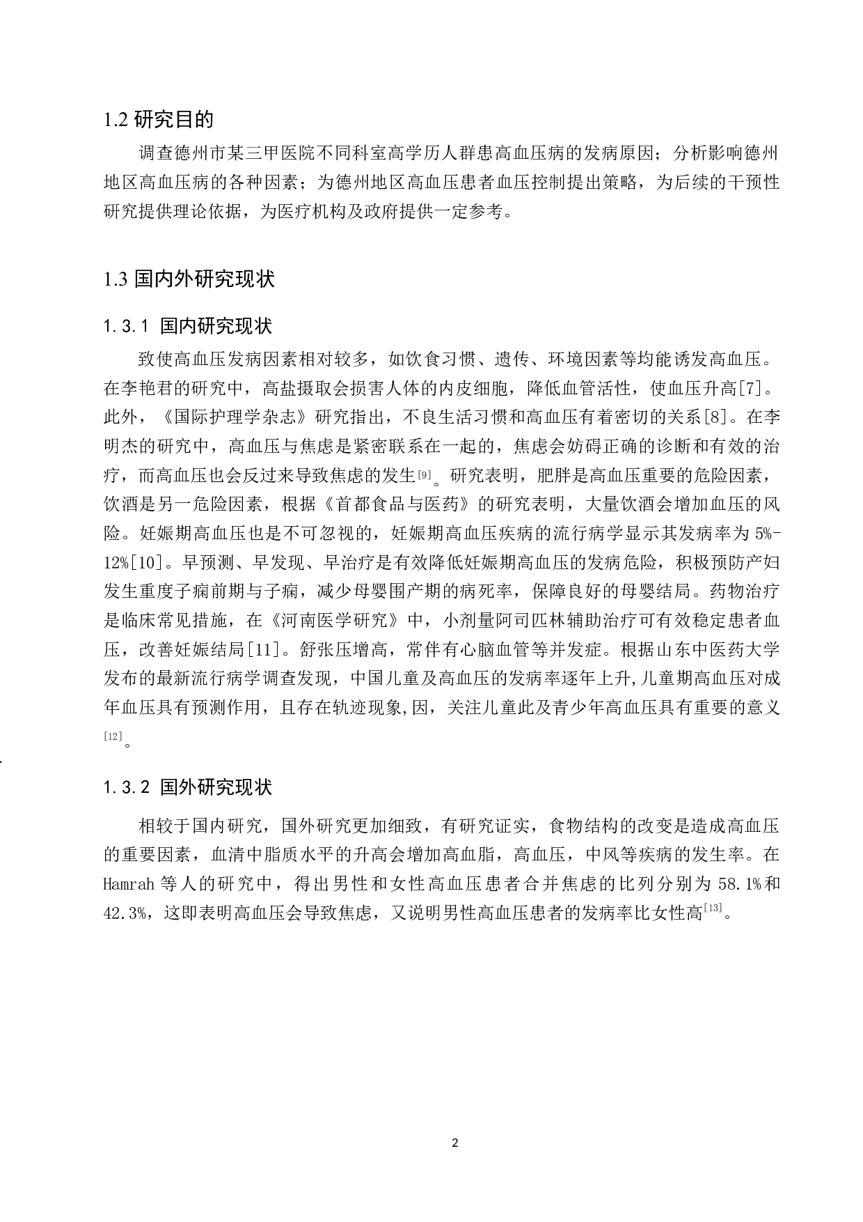 高学历人群患高血压病的原因调查及改善策略研究-9585字.docx 第6页